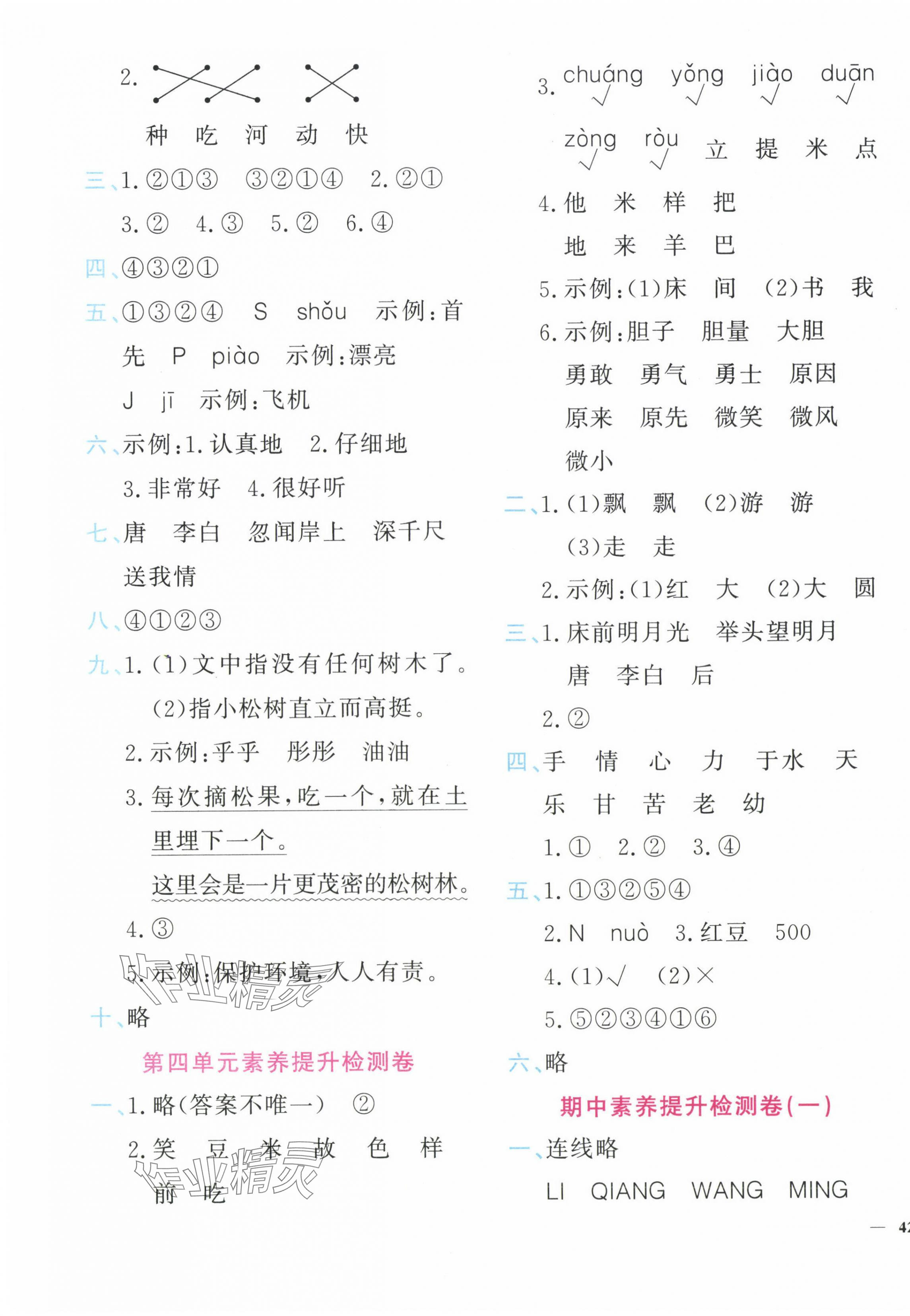 2025年教育世家状元卷一年级语文下册人教版 第3页