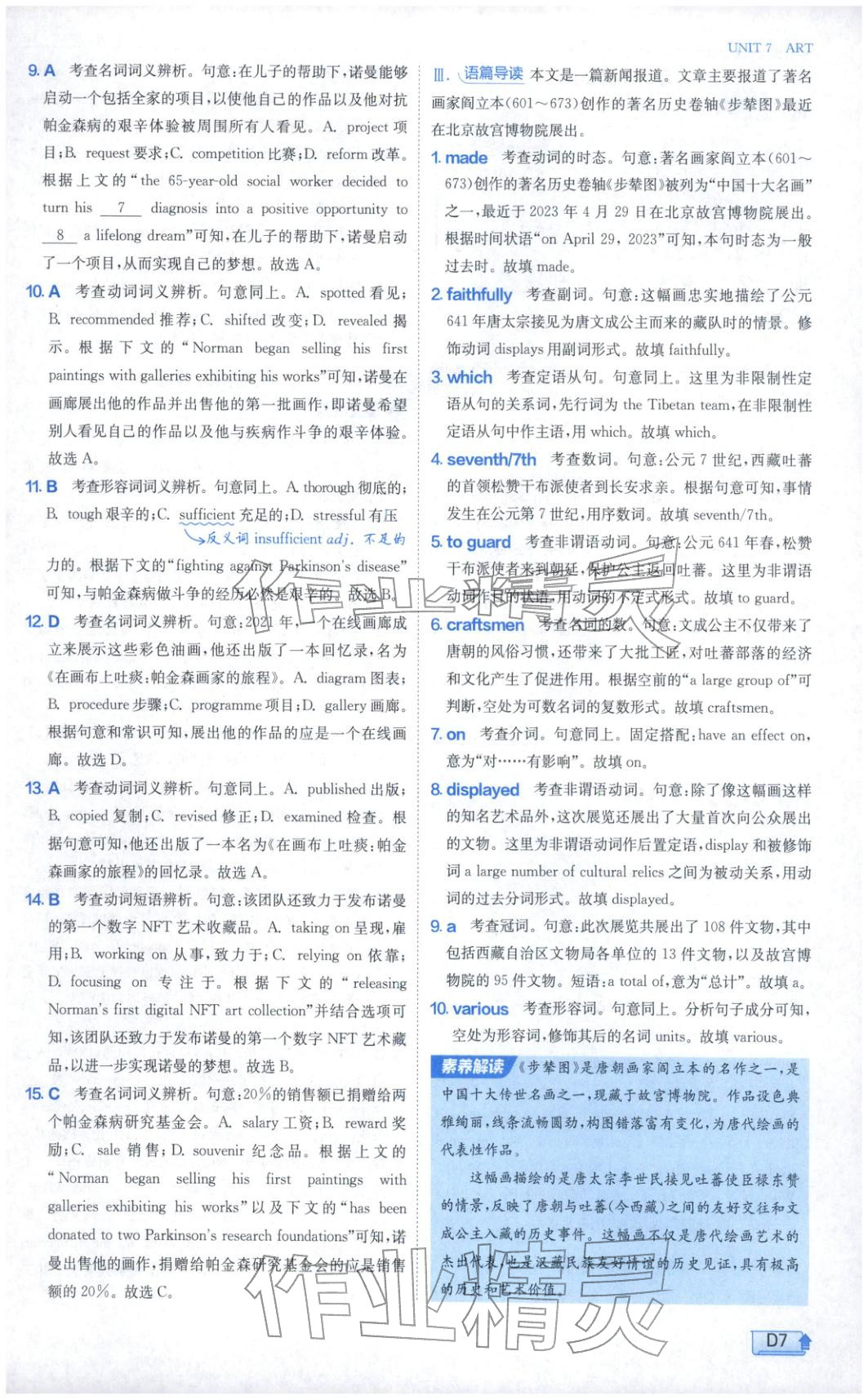 2026年實(shí)驗(yàn)班提優(yōu)訓(xùn)練高中英語(yǔ)必修第三冊(cè)北師大版&nbsp;第7頁(yè)