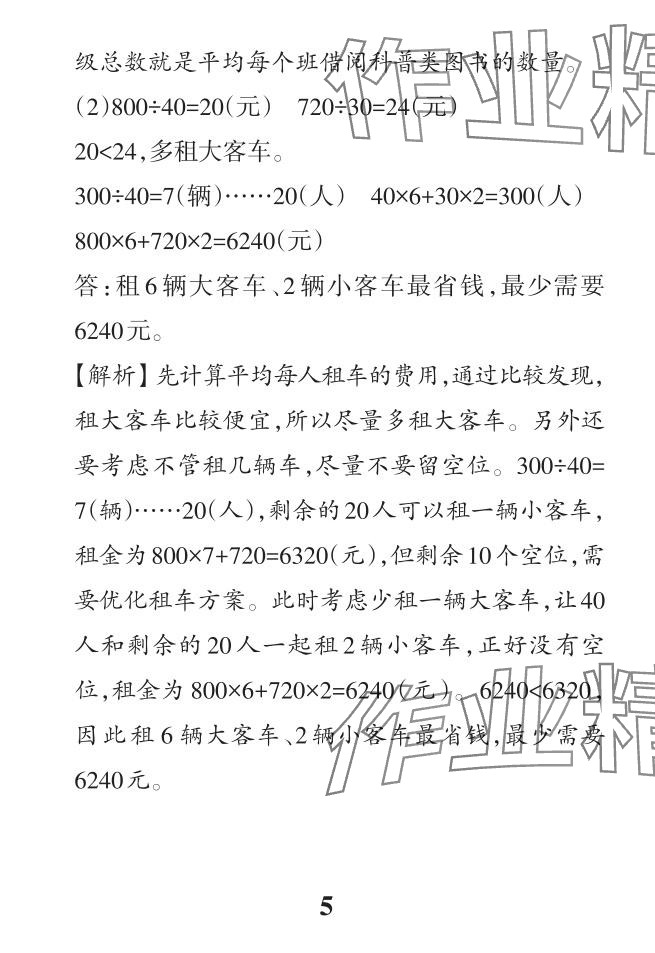 2024年小学学霸作业本四年级数学下册人教版 参考答案第28页