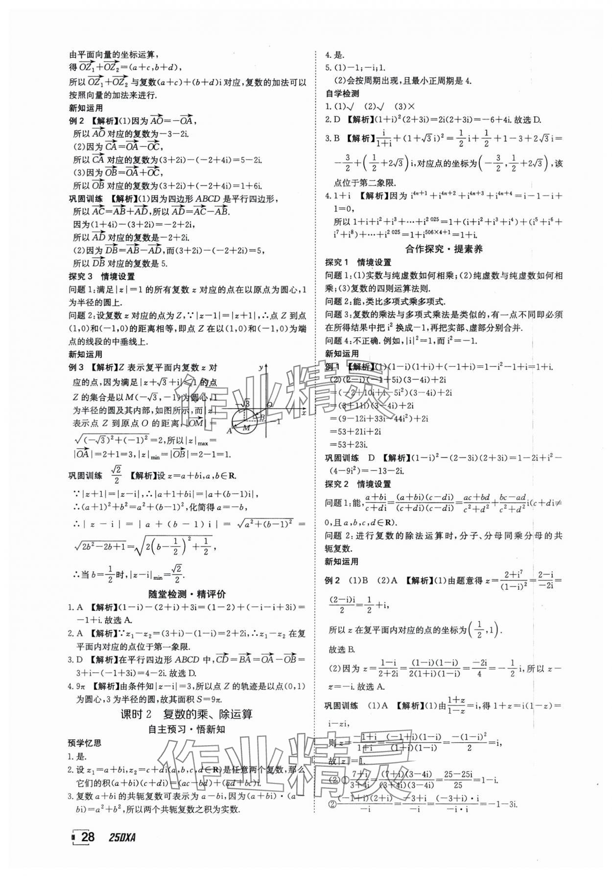 2025年金太陽導學案數學必修第二冊人教版A版 參考答案第28頁