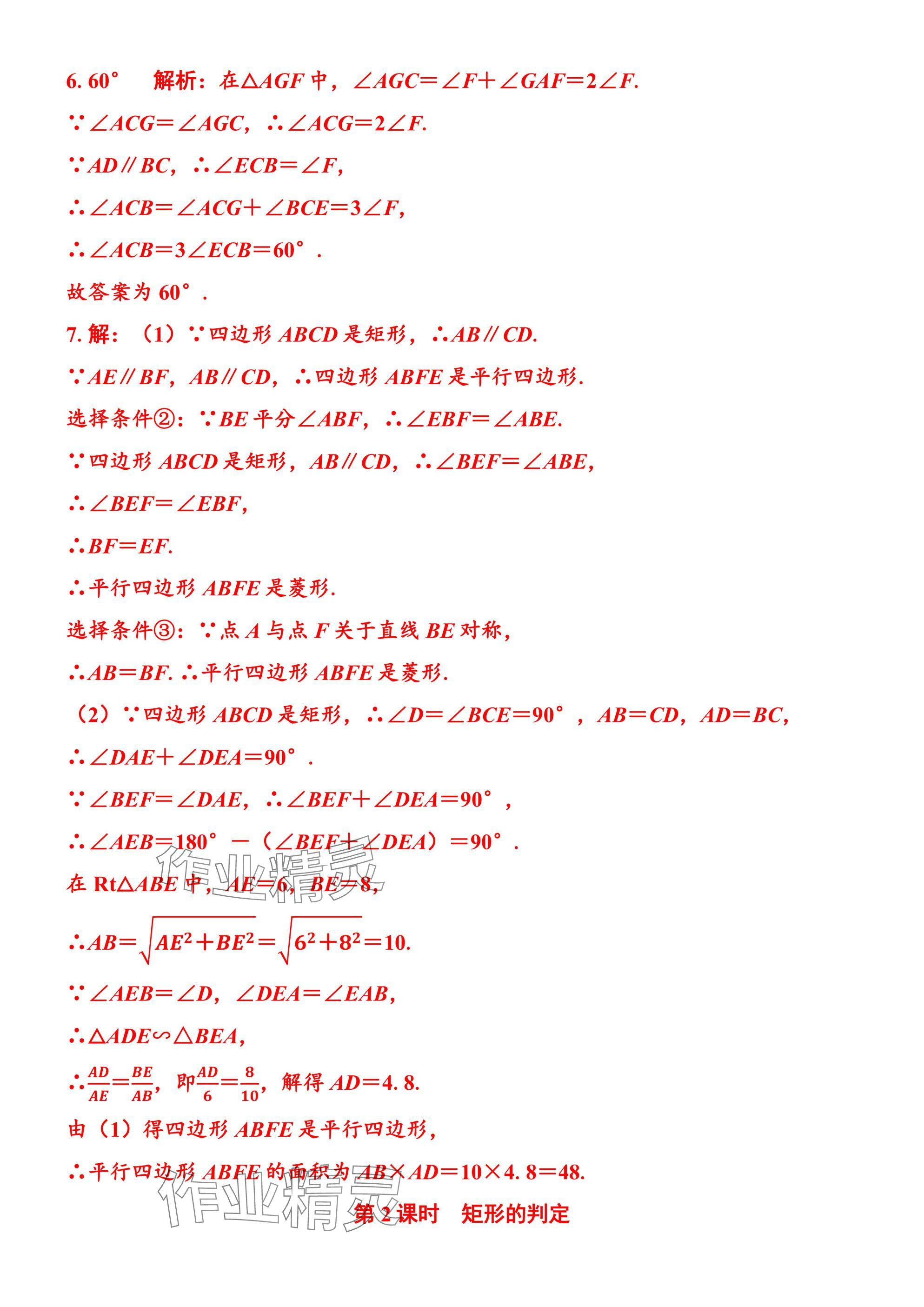 2025年廣東名師講練通九年級數學全一冊北師大版深圳專版 參考答案第8頁