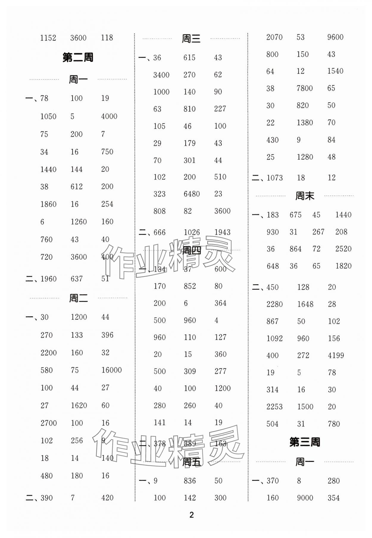 2024年通城學(xué)典計(jì)算能手四年級數(shù)學(xué)下冊人教版 參考答案第2頁