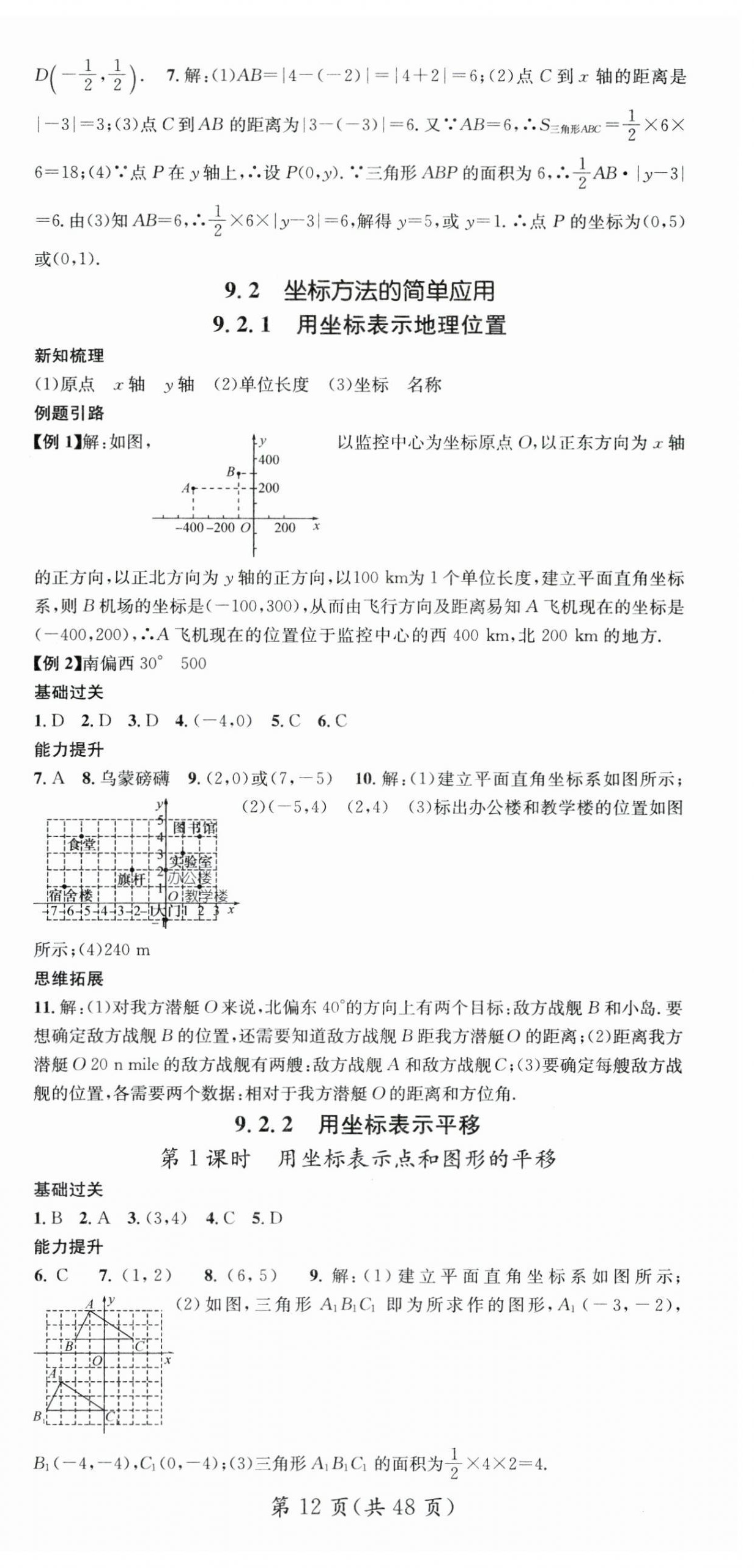2025年名師測(cè)控七年級(jí)數(shù)學(xué)下冊(cè)人教版云南專版 第12頁