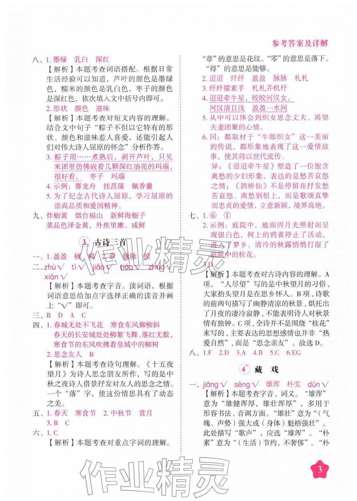 2026年黄冈随堂练六年级语文下册人教版&nbsp;第3页