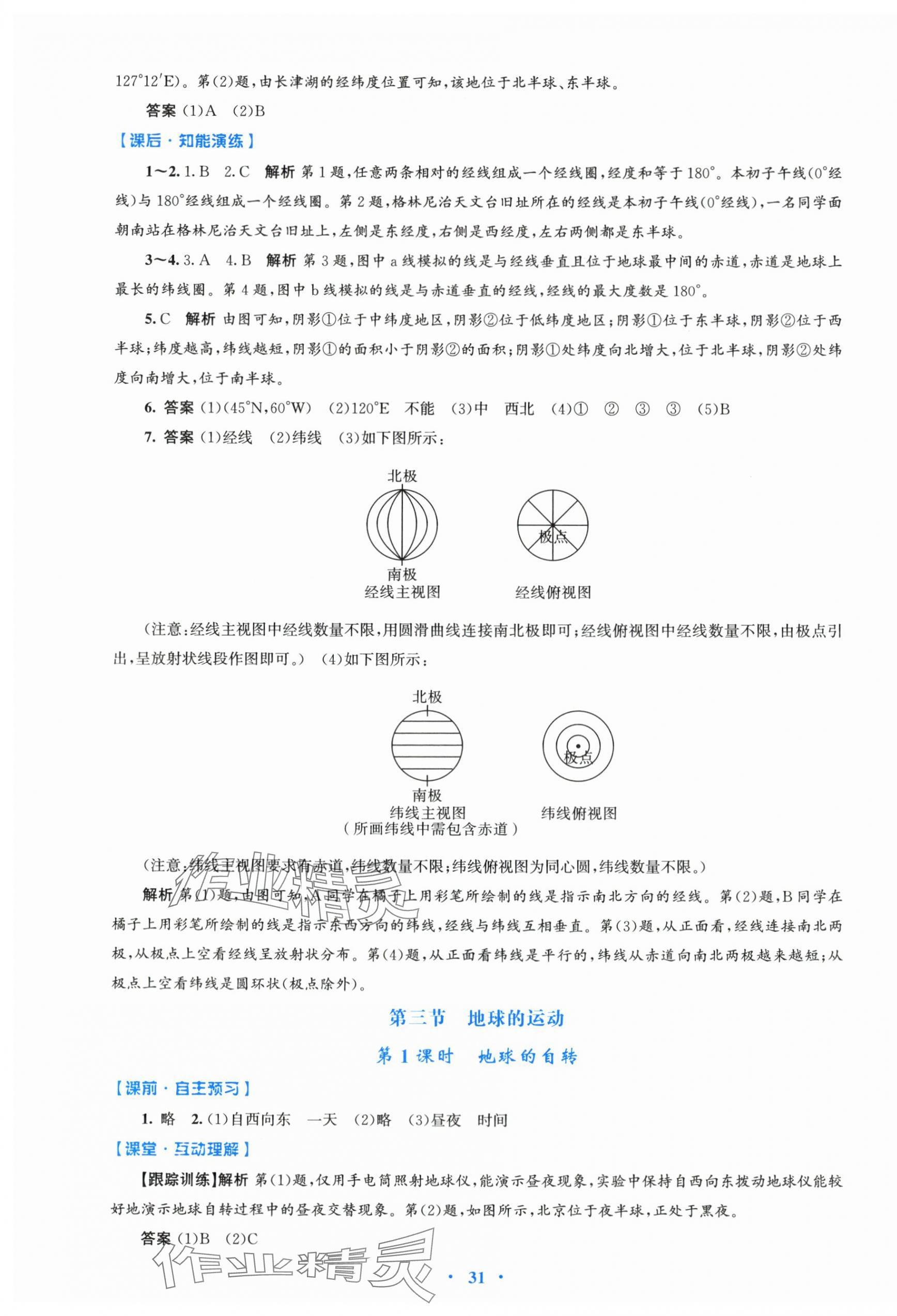 2025年同步测控优化设计七年级地理上册人教版 第3页