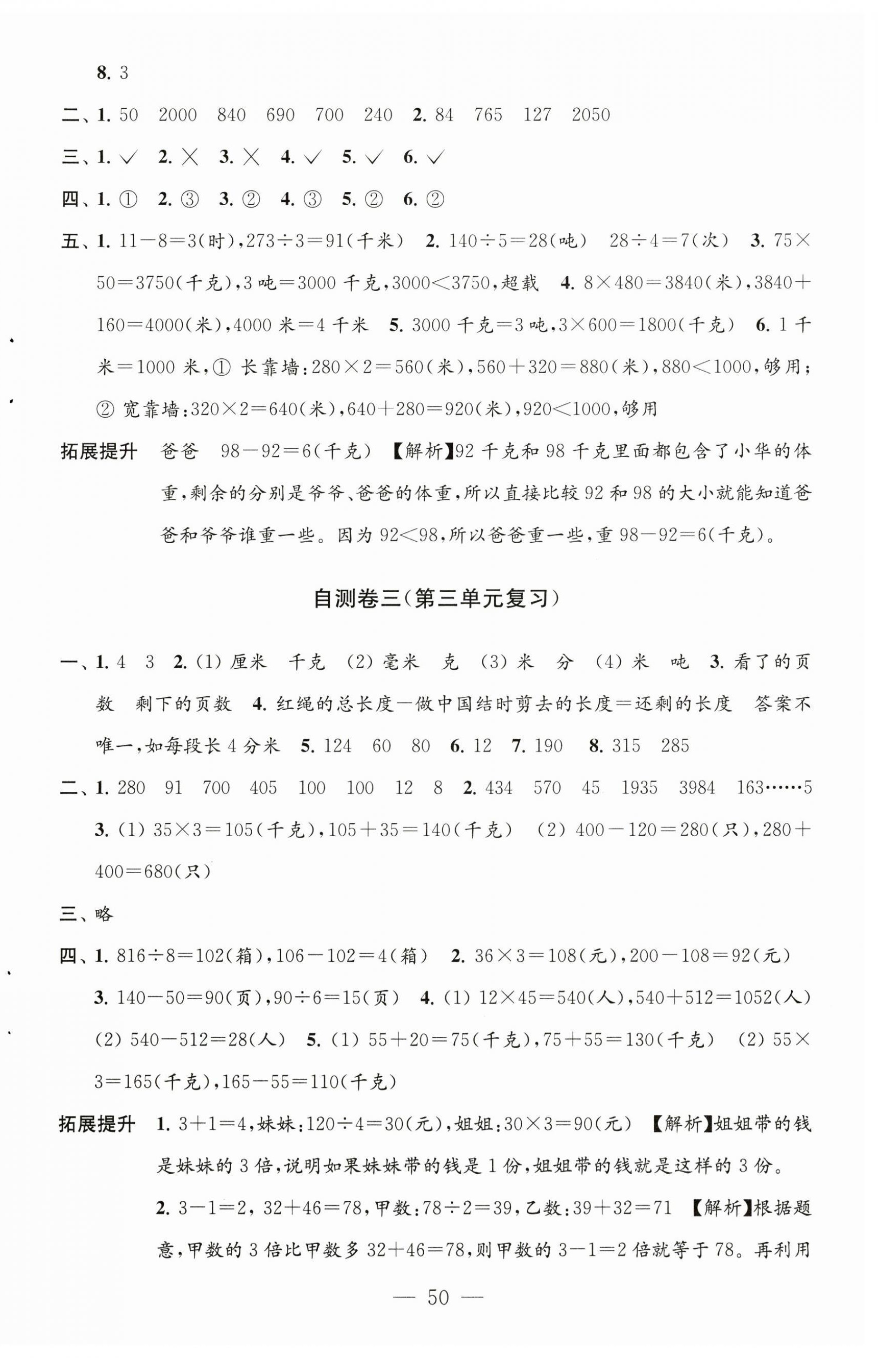 2025年小学练习自测卷三年级数学下册苏教版 第2页