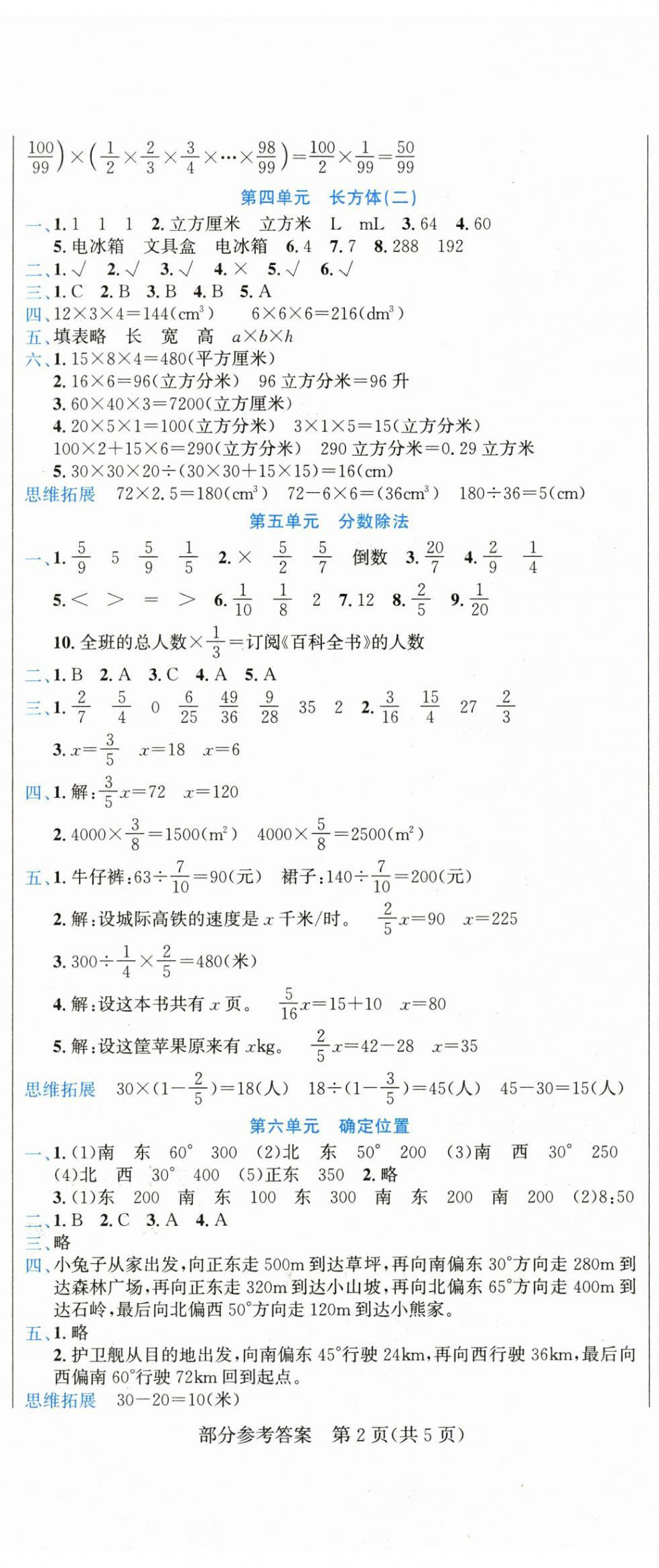 2025年假期新思维期末暑假五年级数学北师大版 参考答案第2页