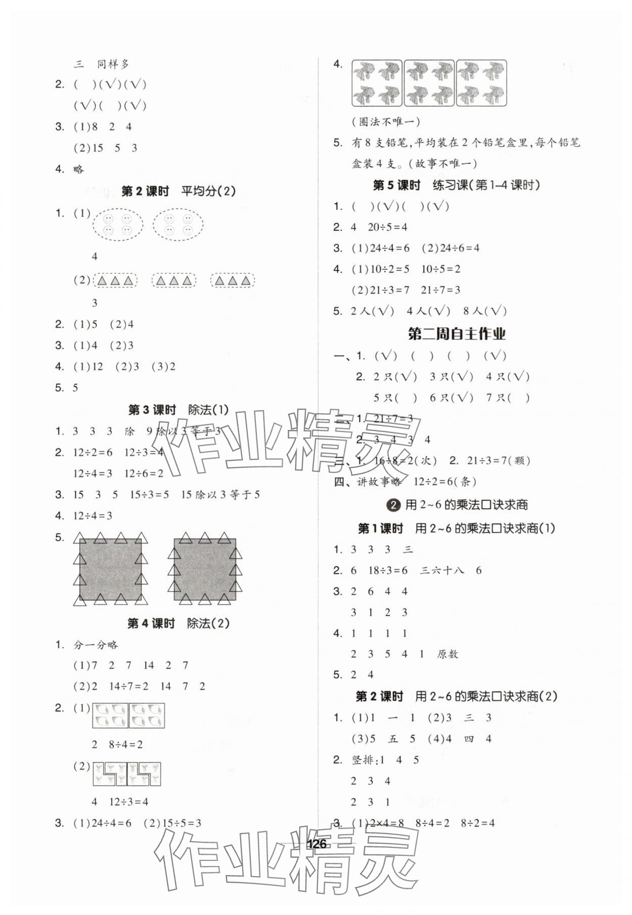 2025年新思維伴你學二年級數學下冊人教版 第2頁