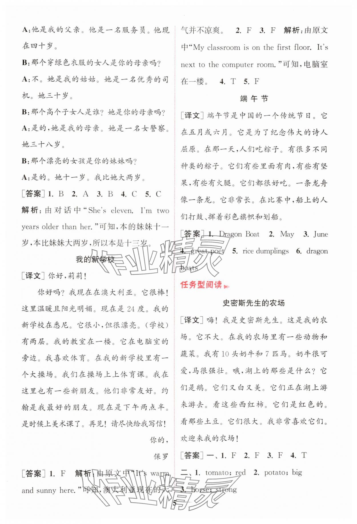 2025年通城學(xué)典組合訓(xùn)練四年級(jí)英語下冊(cè)人教版浙江專版 第5頁