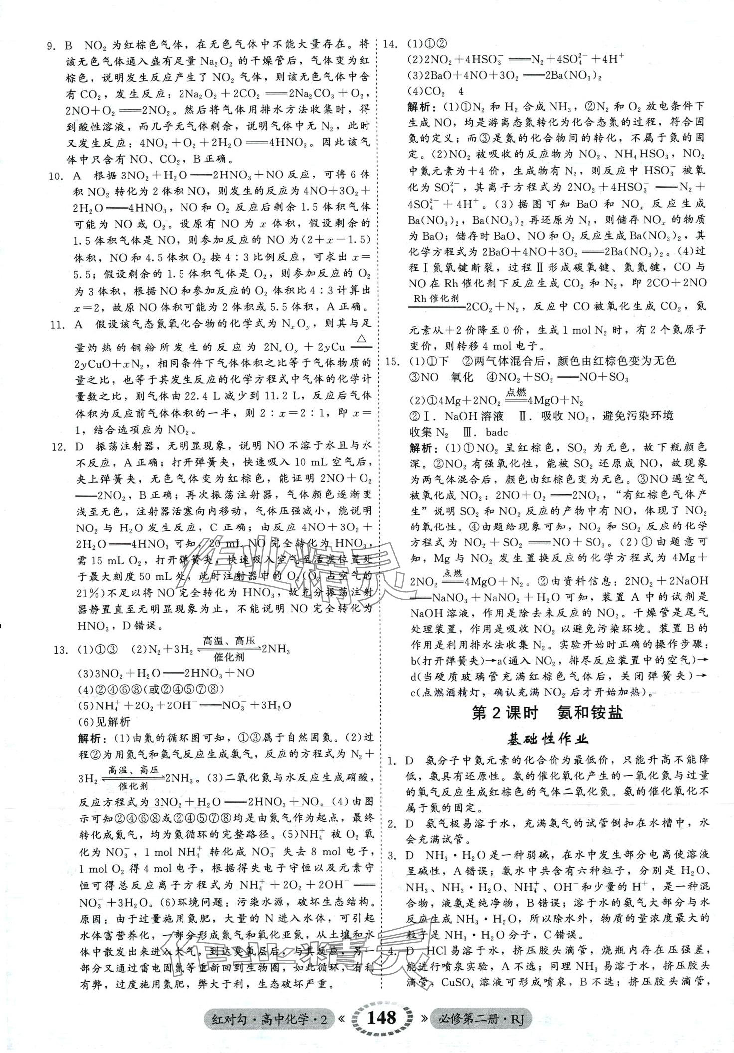 2024年紅對勾45分鐘作業(yè)與單元評估高中化學必修第二冊人教版 第8頁