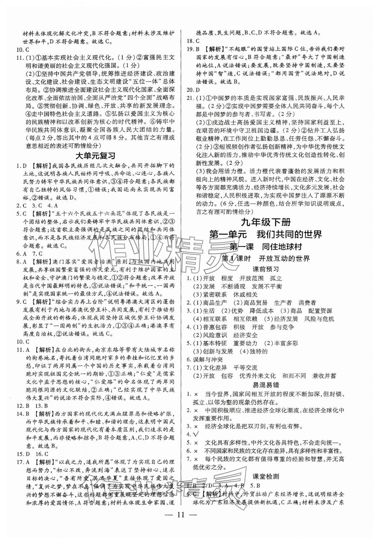 2025年领跑作业本九年级道德与法治全一册人教版广东专版&nbsp;参考答案第11页