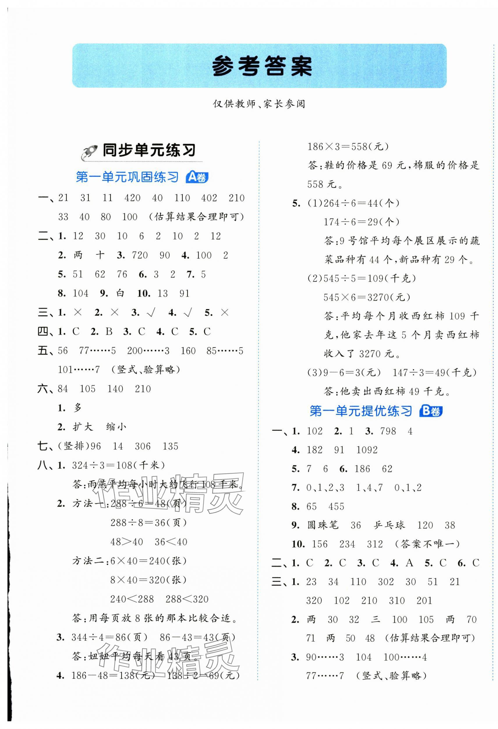 2025年53全優(yōu)卷三年級數(shù)學下冊青島版 第1頁