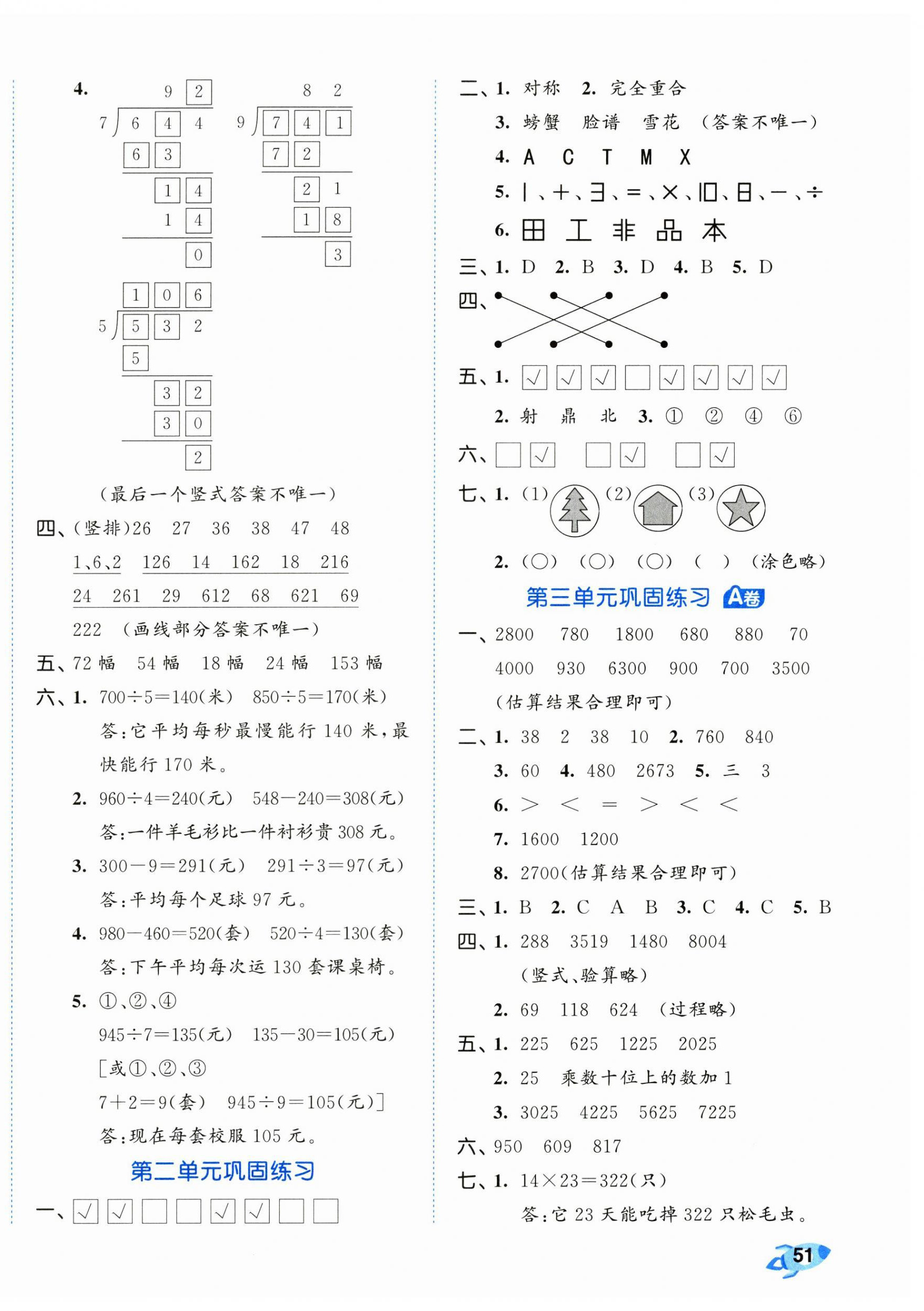 2025年53全優(yōu)卷三年級數(shù)學下冊青島版 第2頁