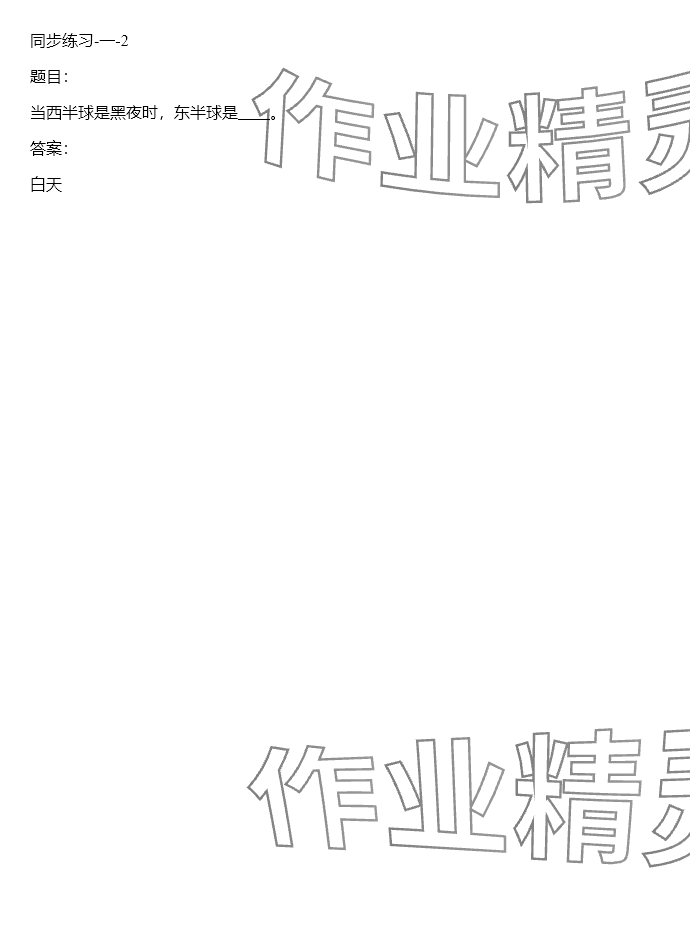 2024年同步實踐評價課程基礎(chǔ)訓(xùn)練五年級科學(xué)下冊湘科版 參考答案第138頁