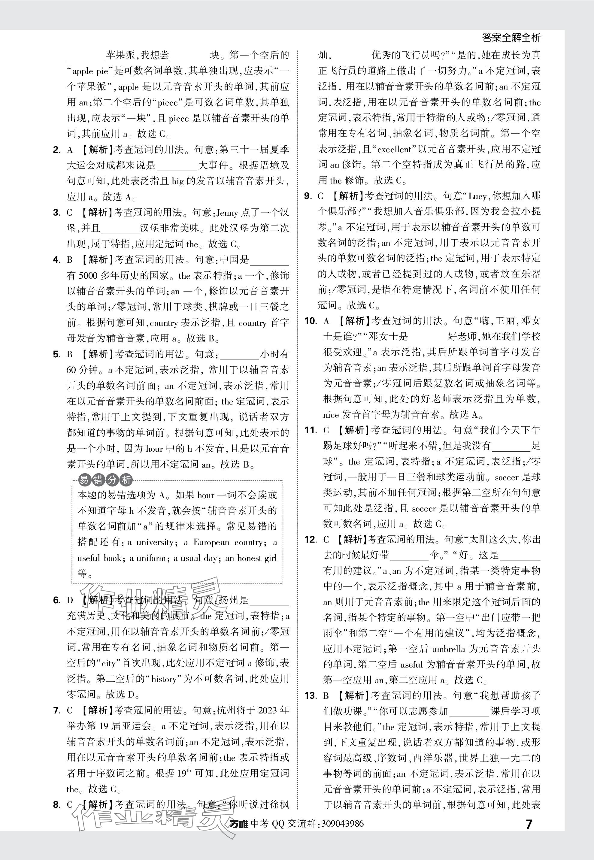 2024年萬(wàn)唯中考真題分類英語(yǔ) 參考答案第7頁(yè)