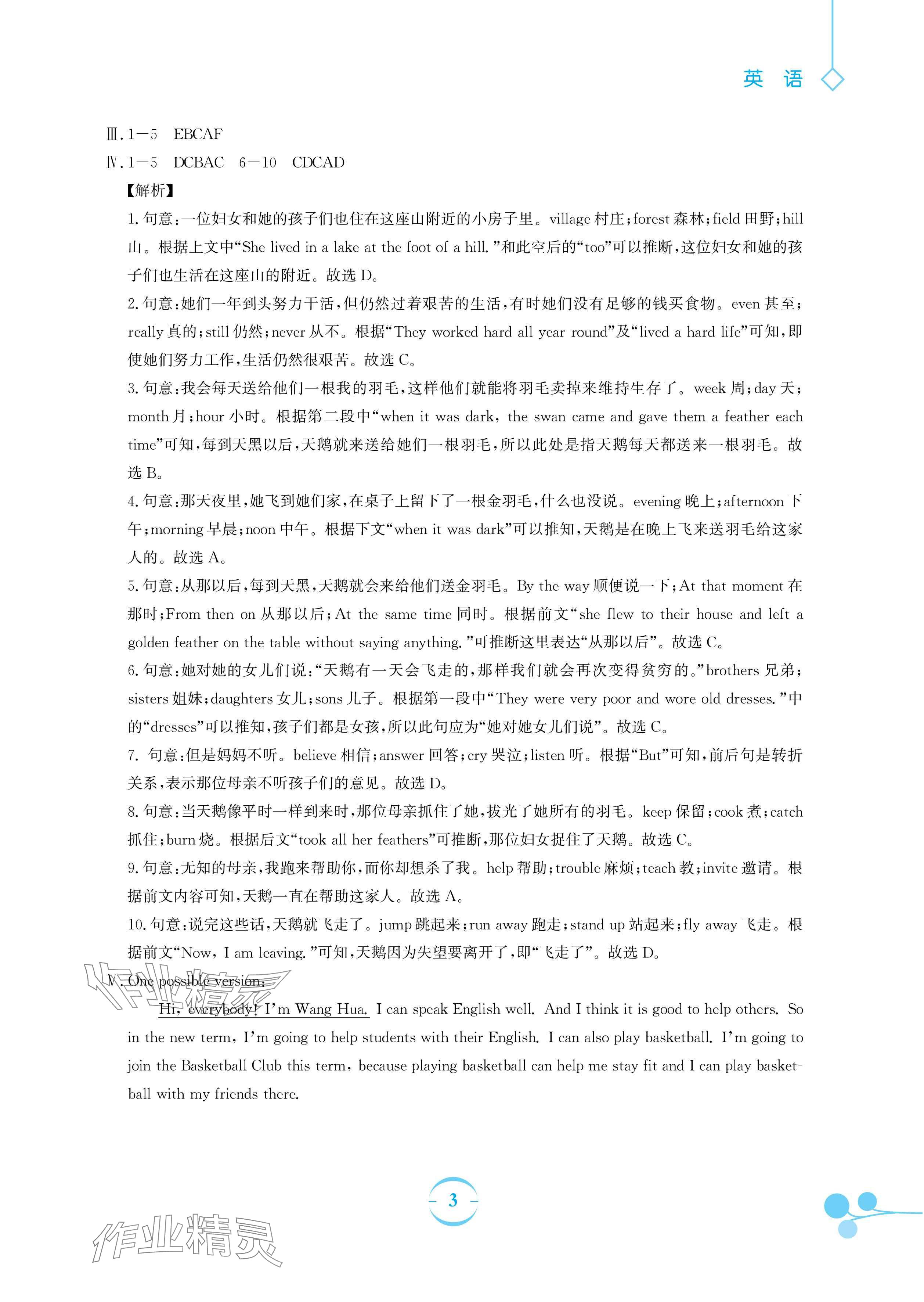 2024年暑假作業(yè)安徽教育出版社七年級英語譯林版 參考答案第3頁