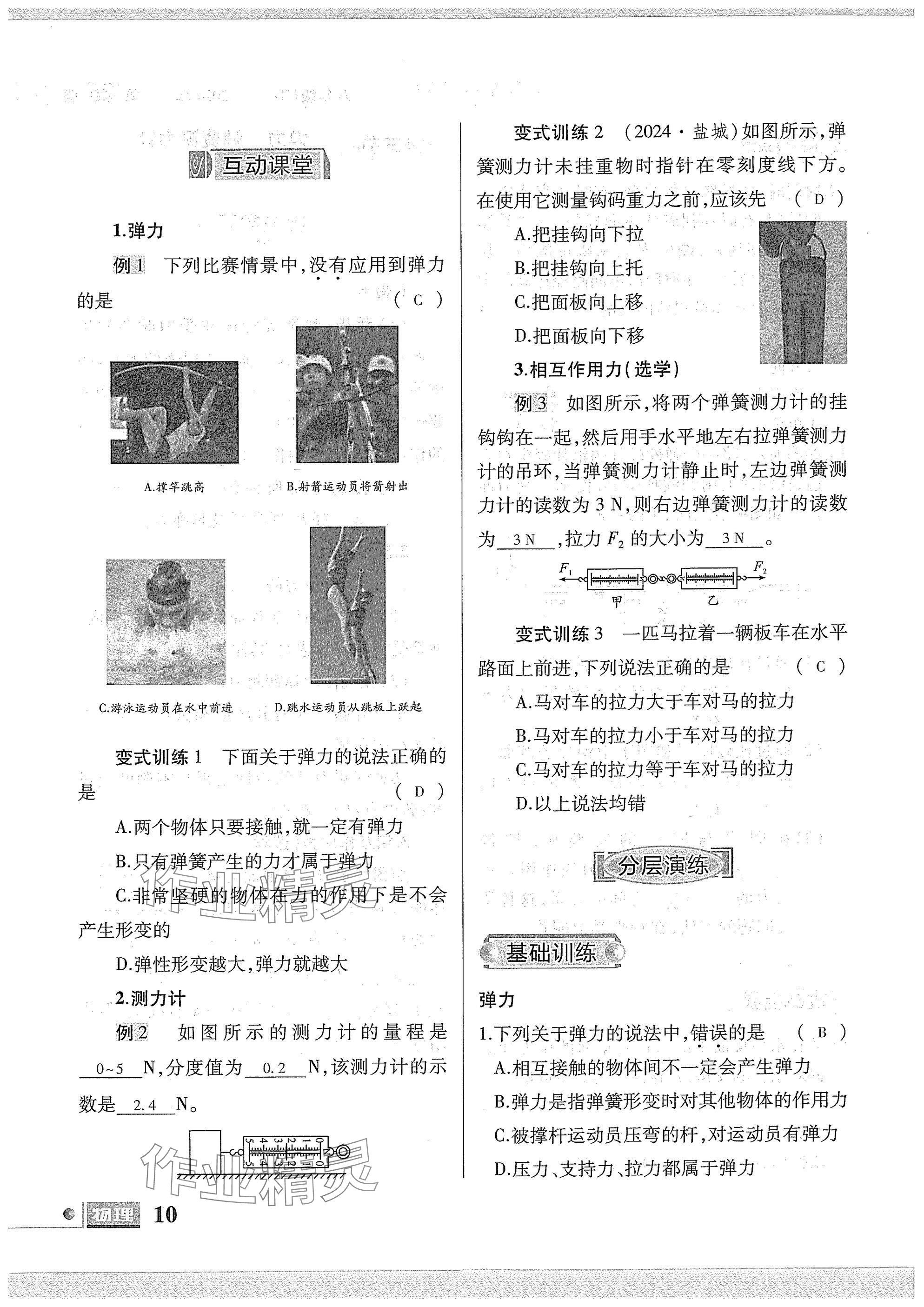 2025年理科愛好者八年級物理下冊教科版第25期 參考答案第8頁