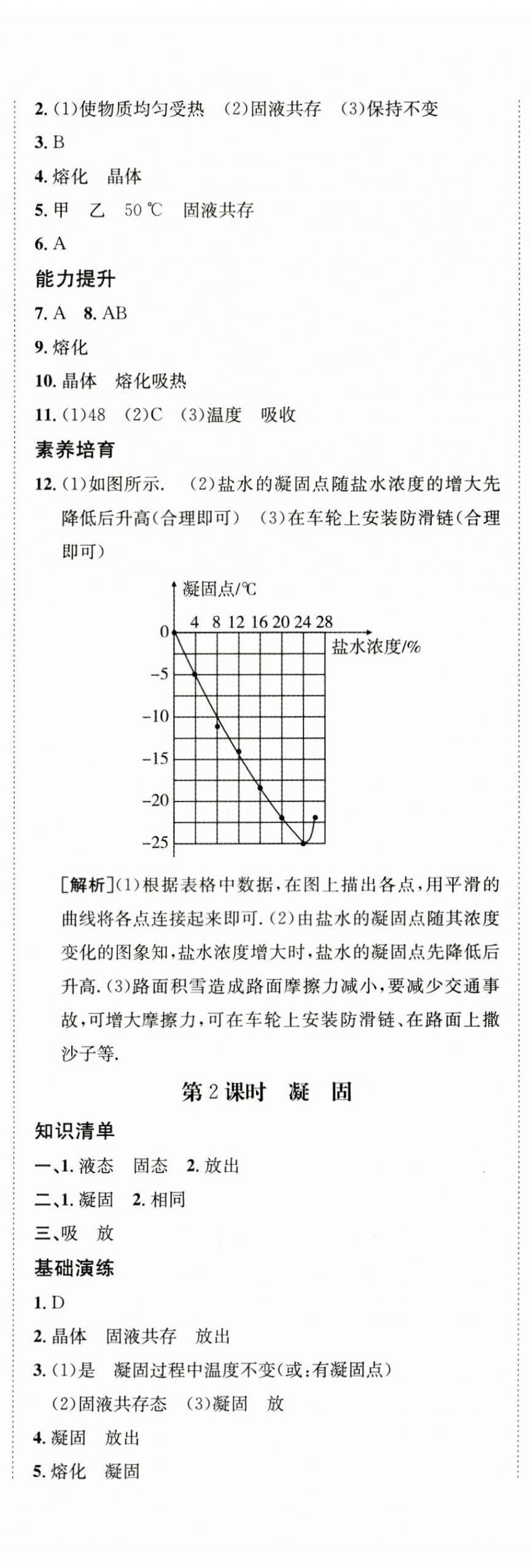 2024年同行学案学练测九年级物理上册沪科版 第2页