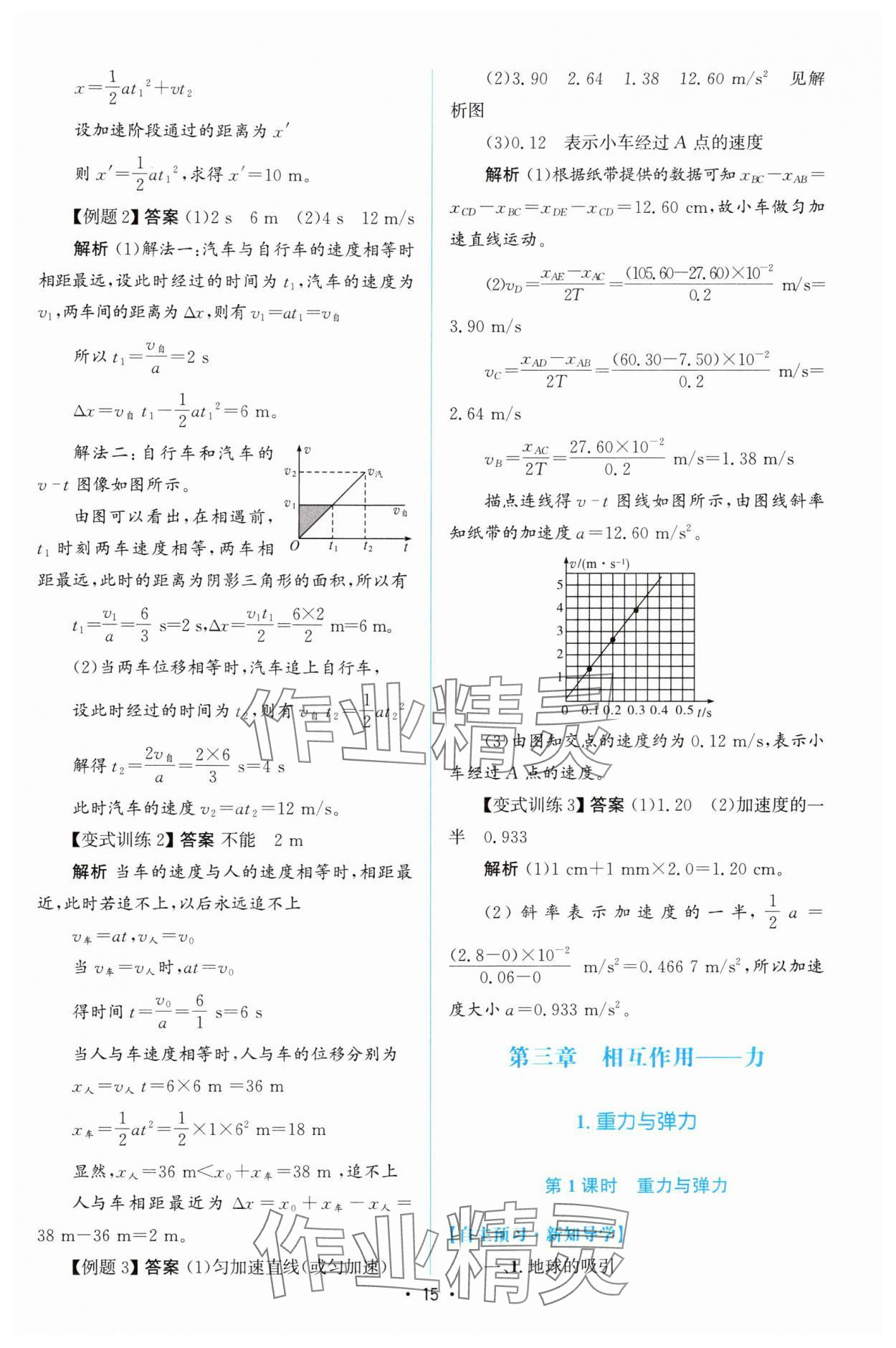 2024年同步測(cè)控優(yōu)化設(shè)計(jì)高中物理必修第一冊(cè)人教版增強(qiáng)版 參考答案第14頁(yè)