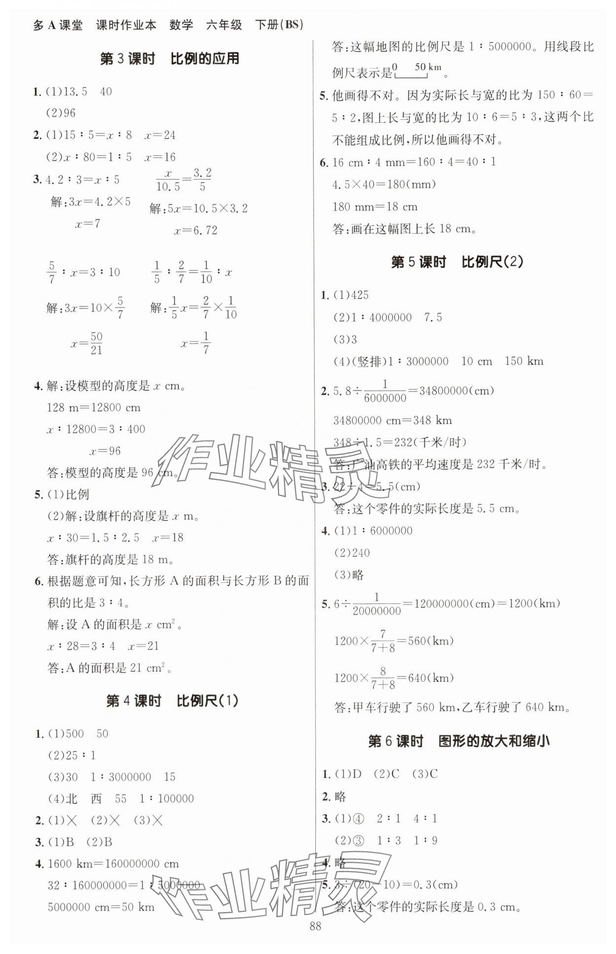 2025年多A課堂課時(shí)作業(yè)本六年級(jí)數(shù)學(xué)下冊(cè)北師大版 第4頁