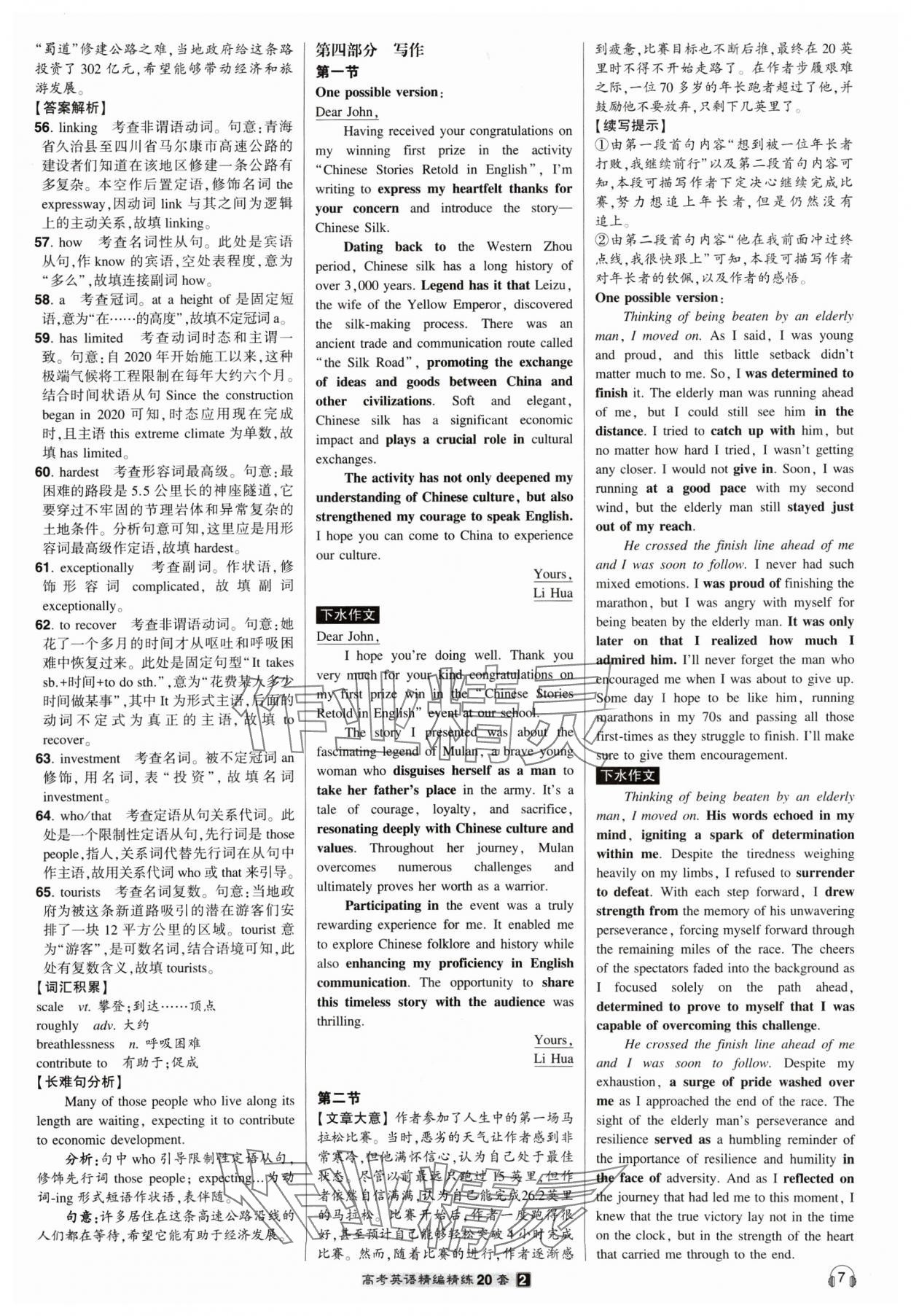 2025年核按鈕高考英語(yǔ)精編精練20套 第7頁(yè)