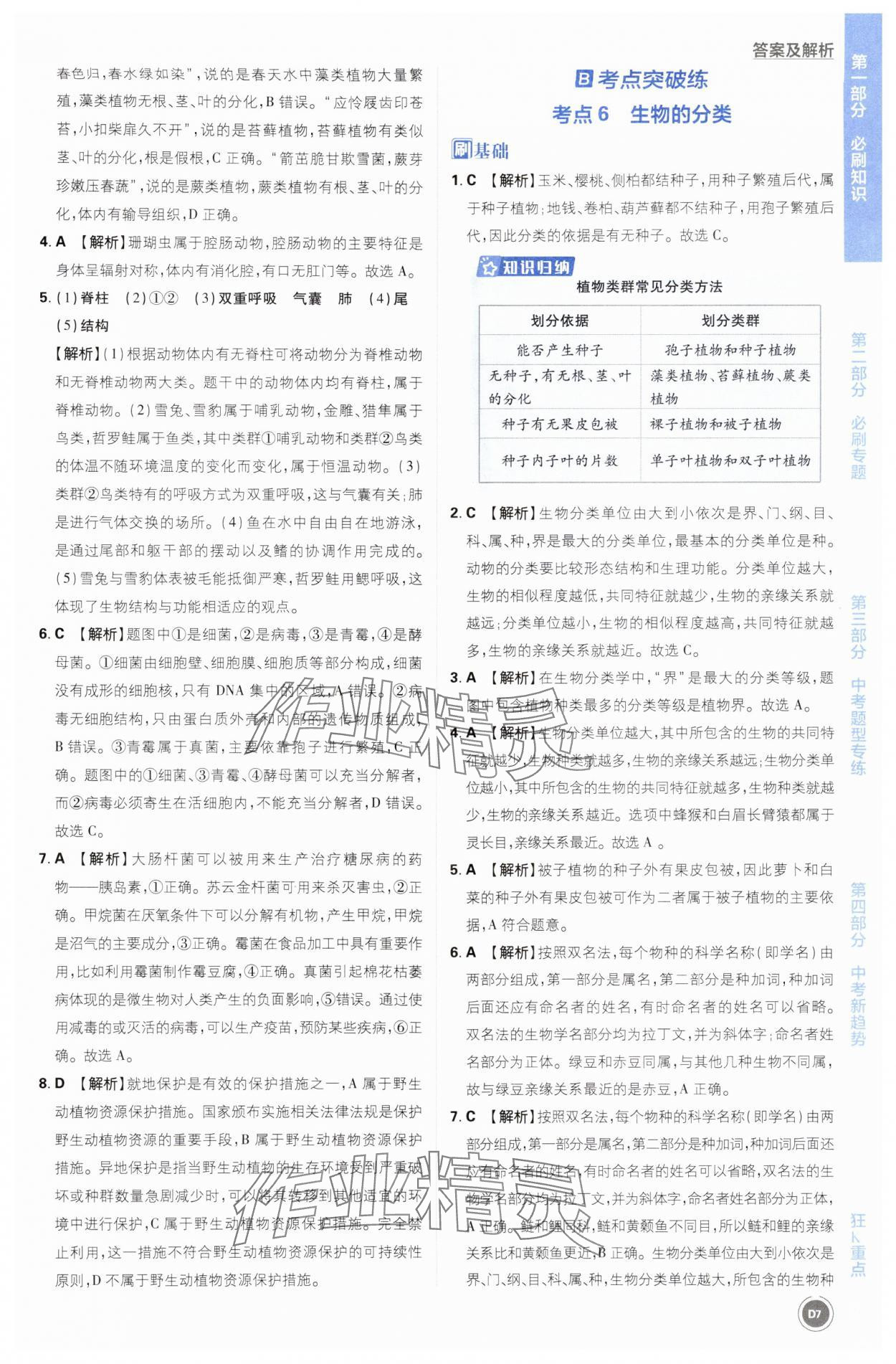 2025年中考必刷题开明出版社生物&nbsp;第7页