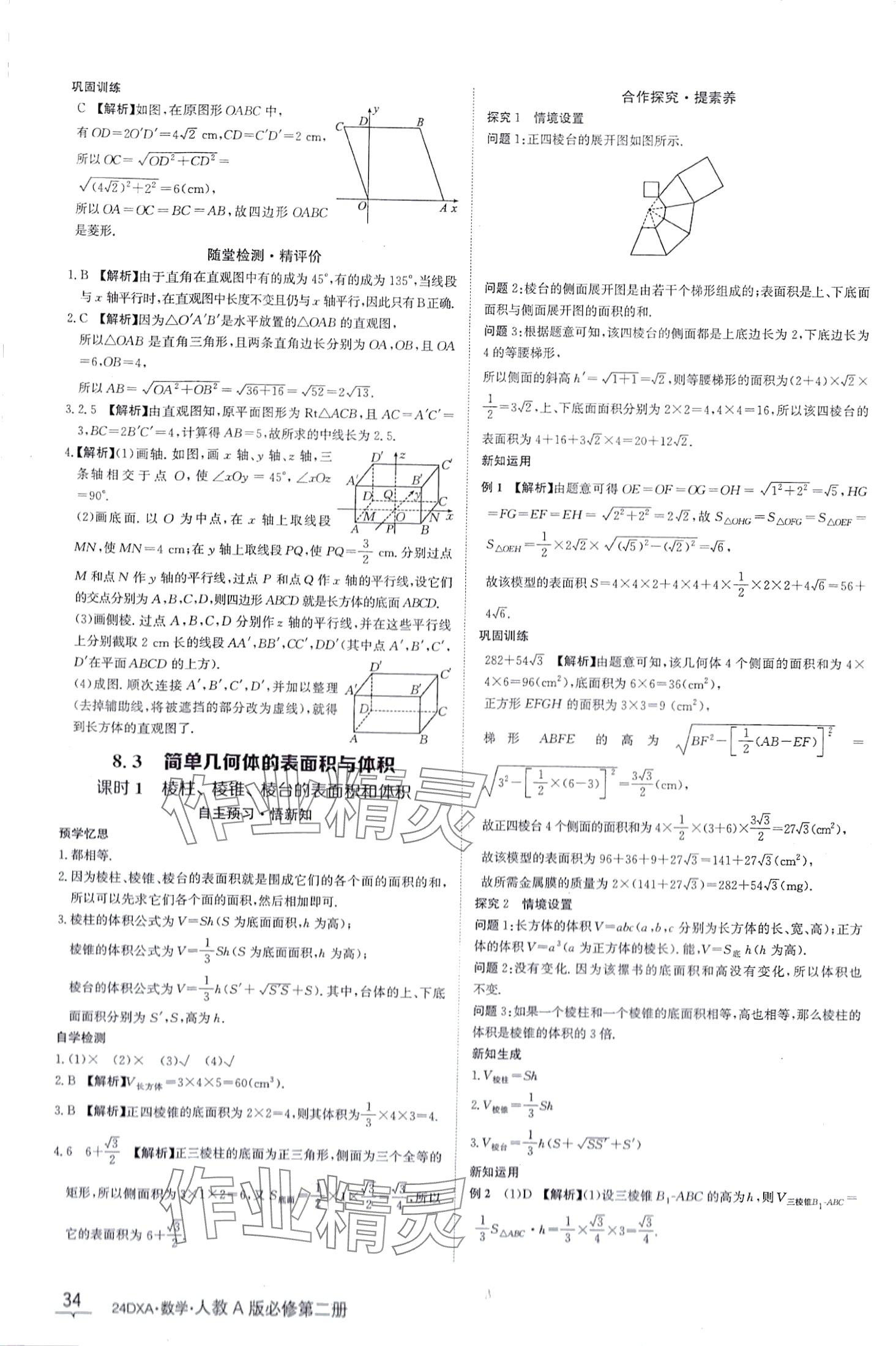 2024年金太陽導學案高中數(shù)學必修第二冊人教版 第34頁