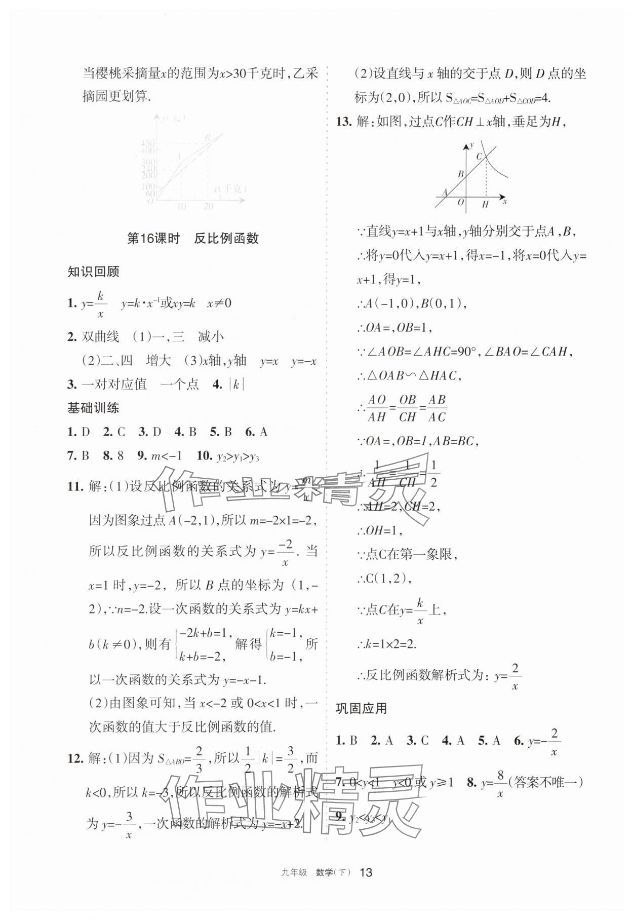 2025年學習之友九年級數學下冊北師大版 參考答案第13頁
