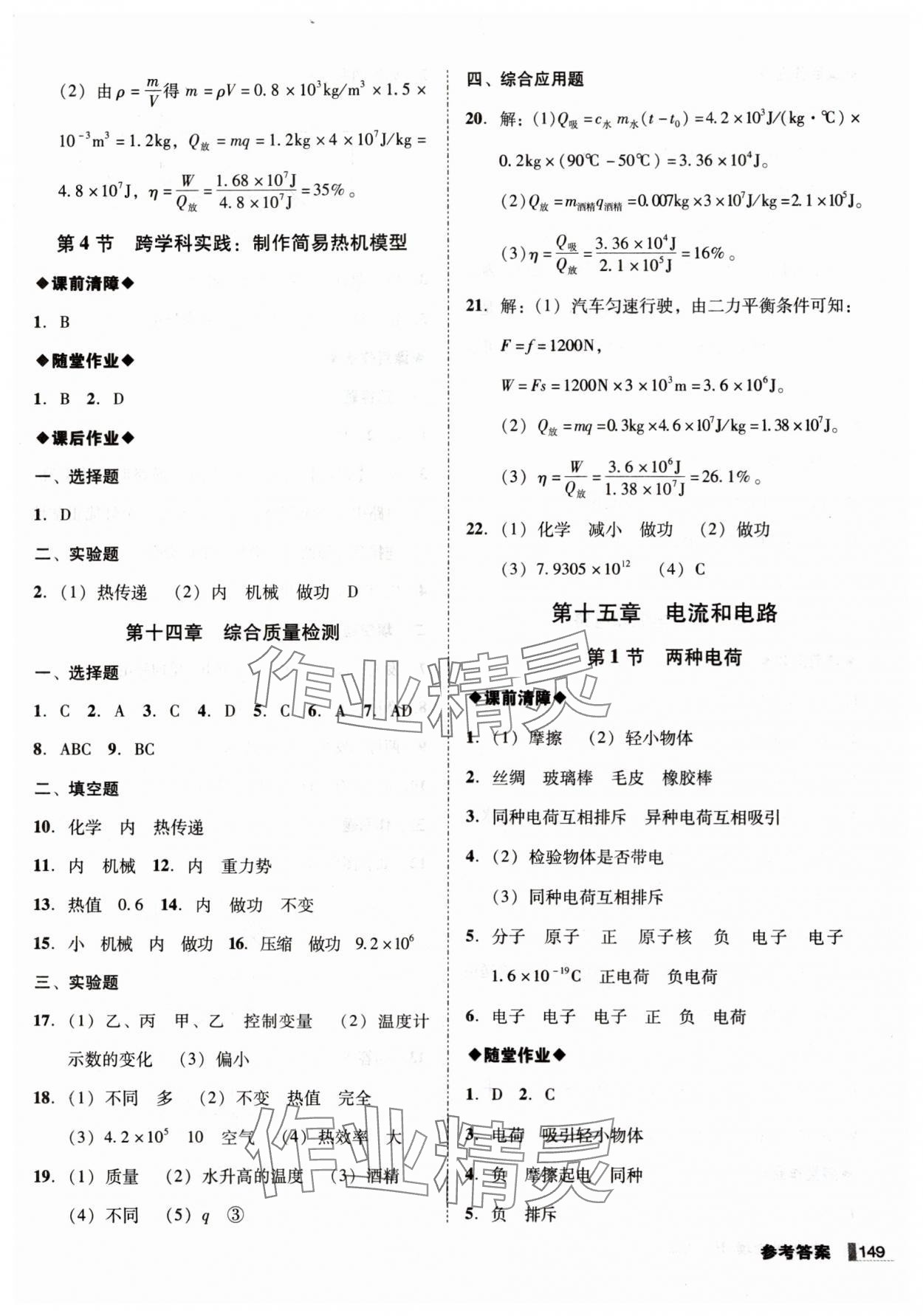 2025年遼寧作業(yè)分層培優(yōu)學(xué)案九年級(jí)物理上冊(cè)人教版 第5頁(yè)