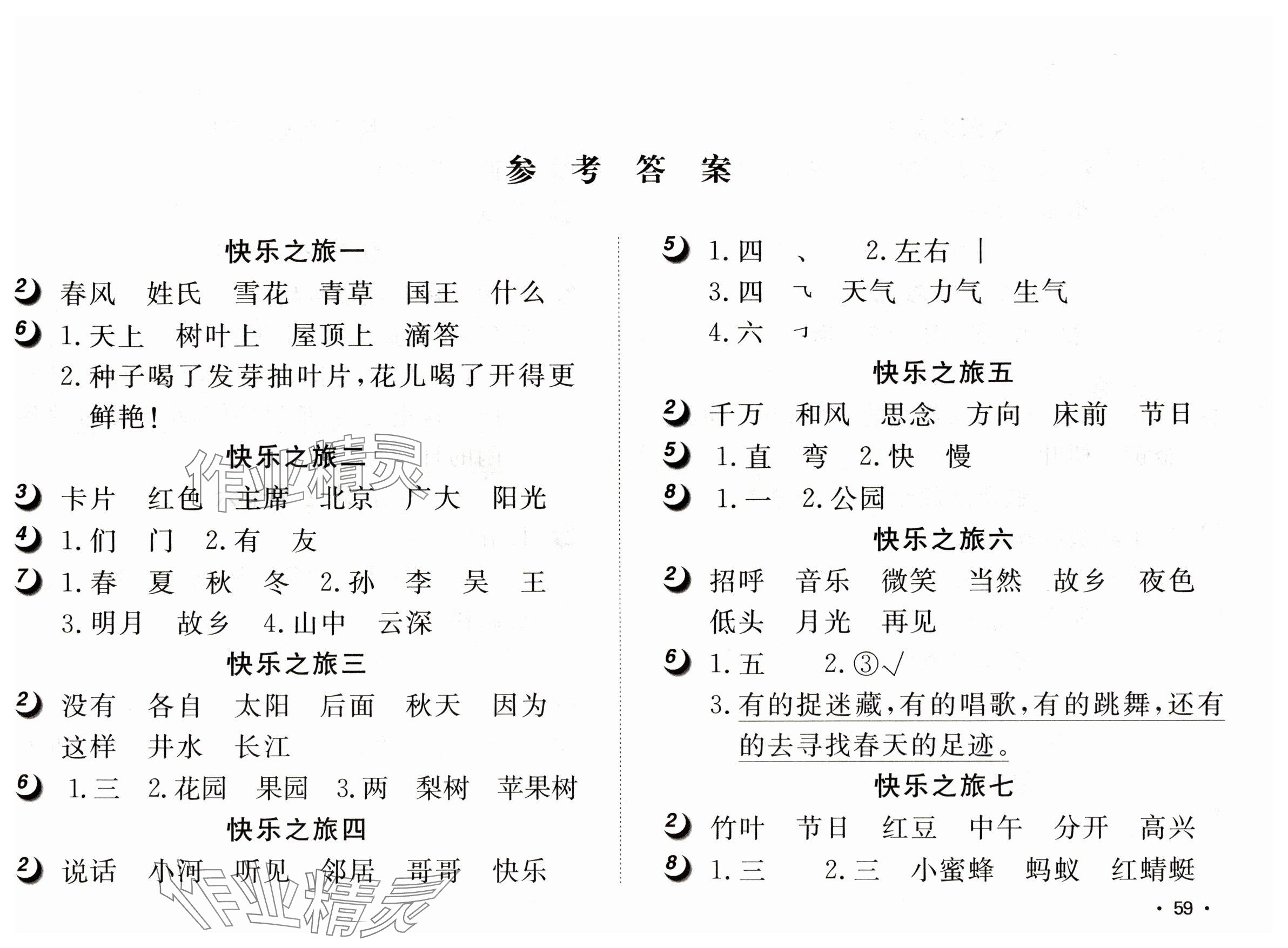 2025年快樂暑假武漢大學出版社一年級語文 參考答案第1頁