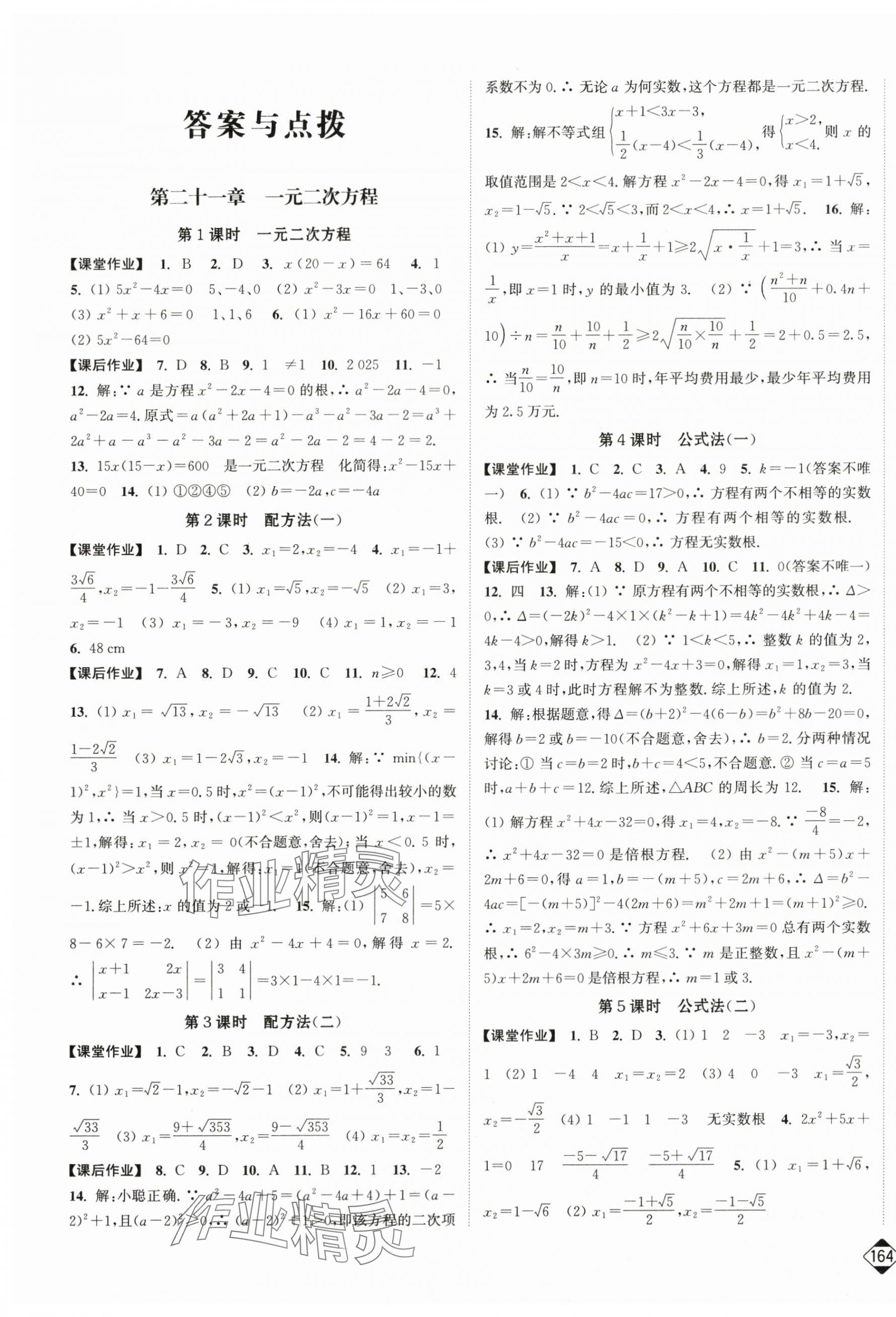 2025年轻松作业本九年级数学上册人教版 第1页