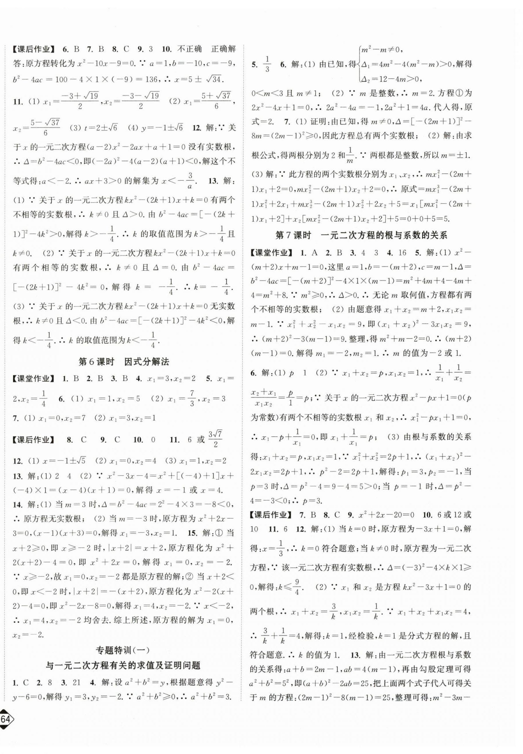 2025年轻松作业本九年级数学上册人教版 第2页