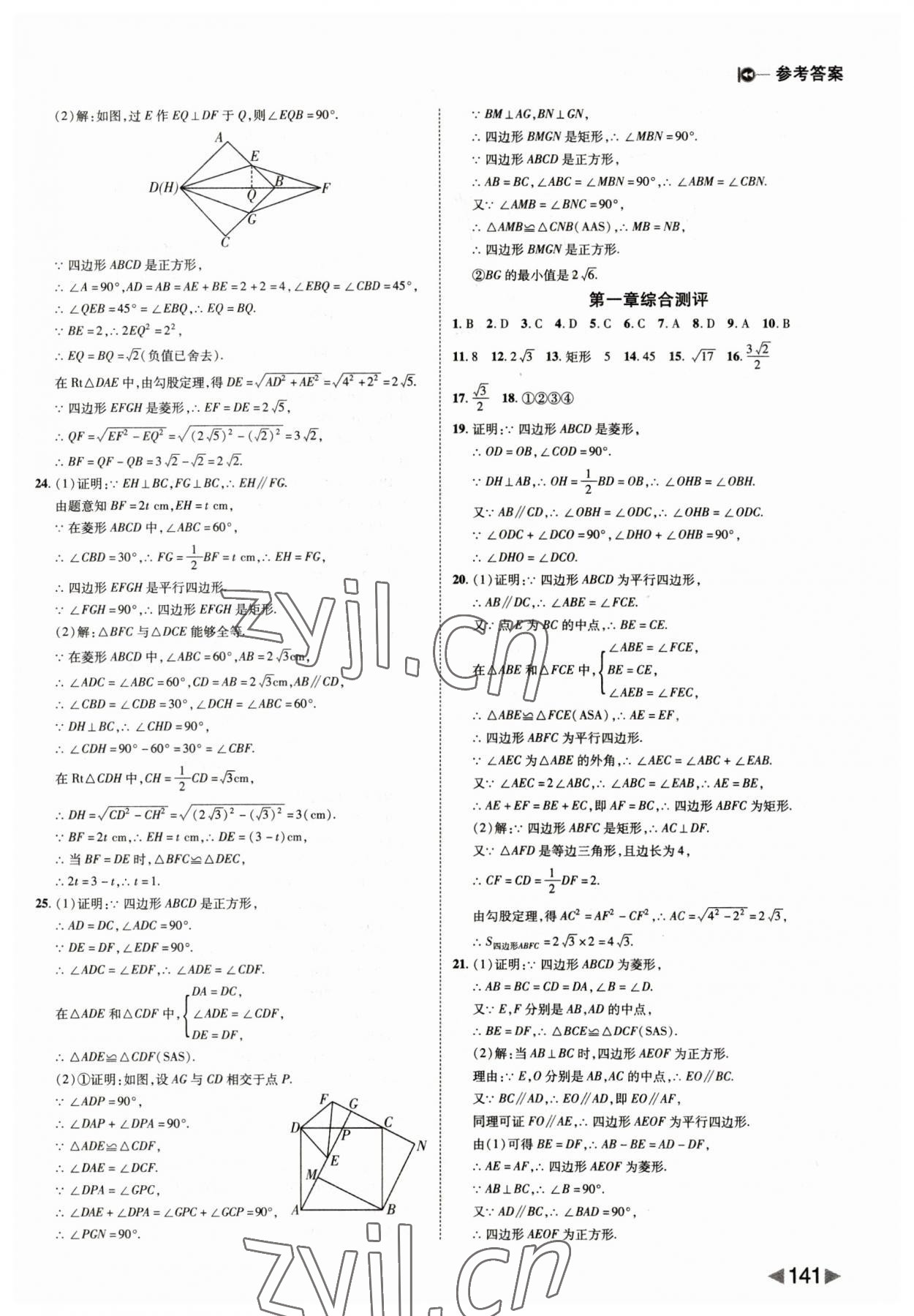 2023年勝券在握打好基礎(chǔ)作業(yè)本九年級(jí)數(shù)學(xué)上冊(cè)北師版 第9頁