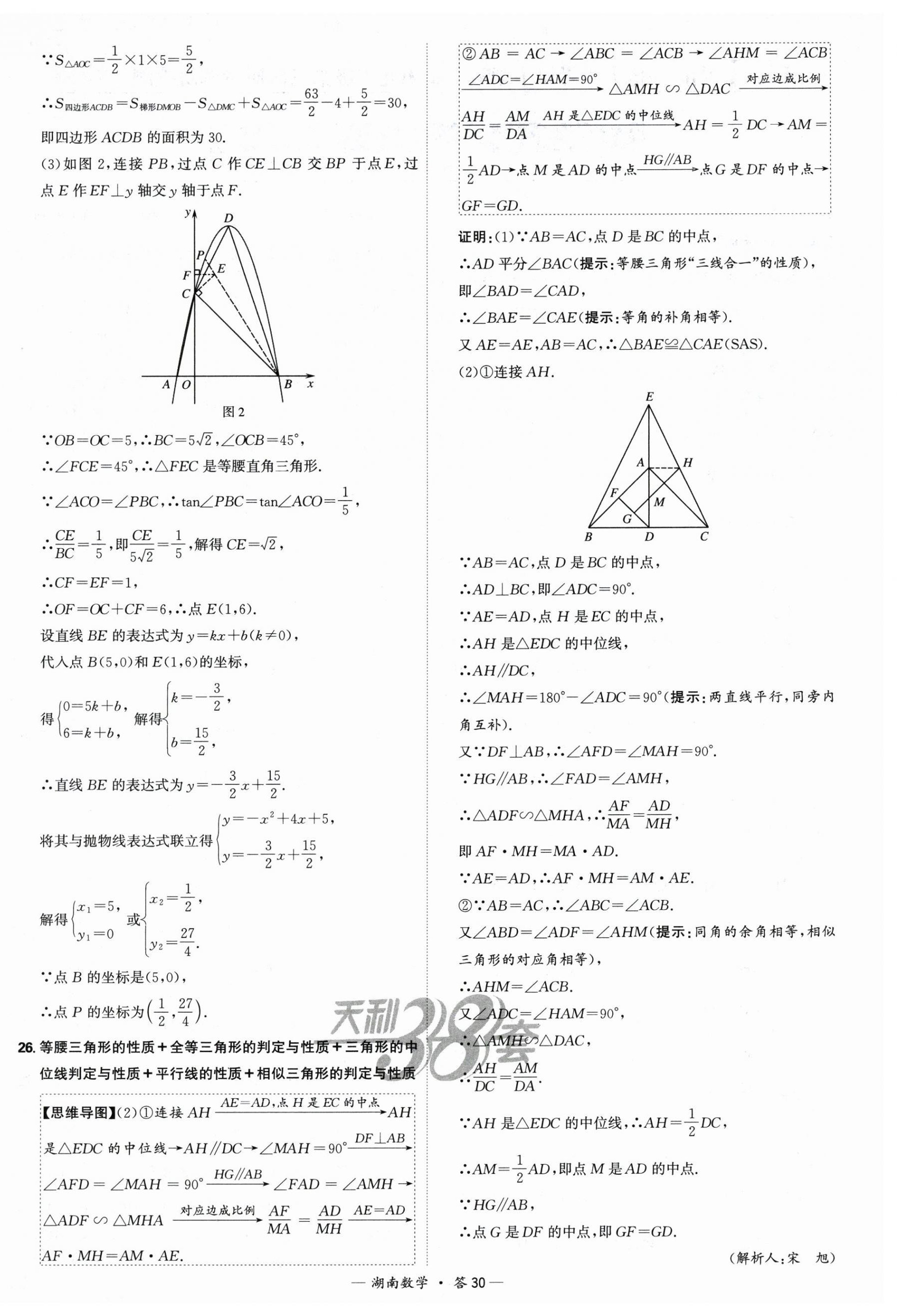 2025年天利38套中考試題精選數(shù)學中考湖南專版 第30頁