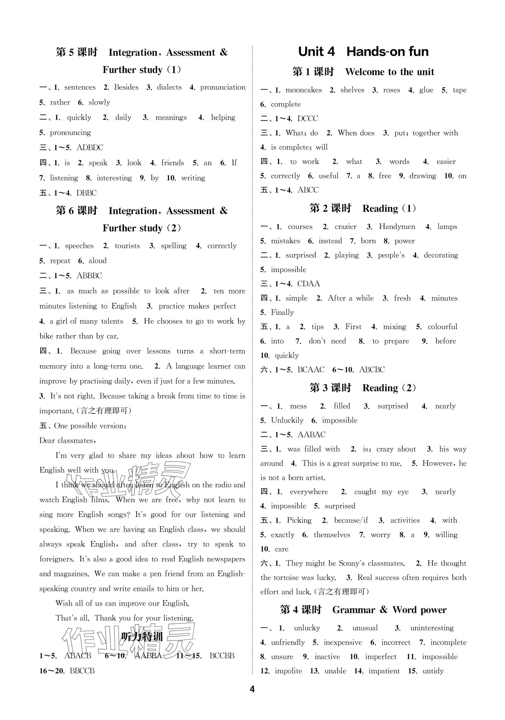 2025年通成学典课时作业本八年级英语上册译林版苏州专版 参考答案第4页