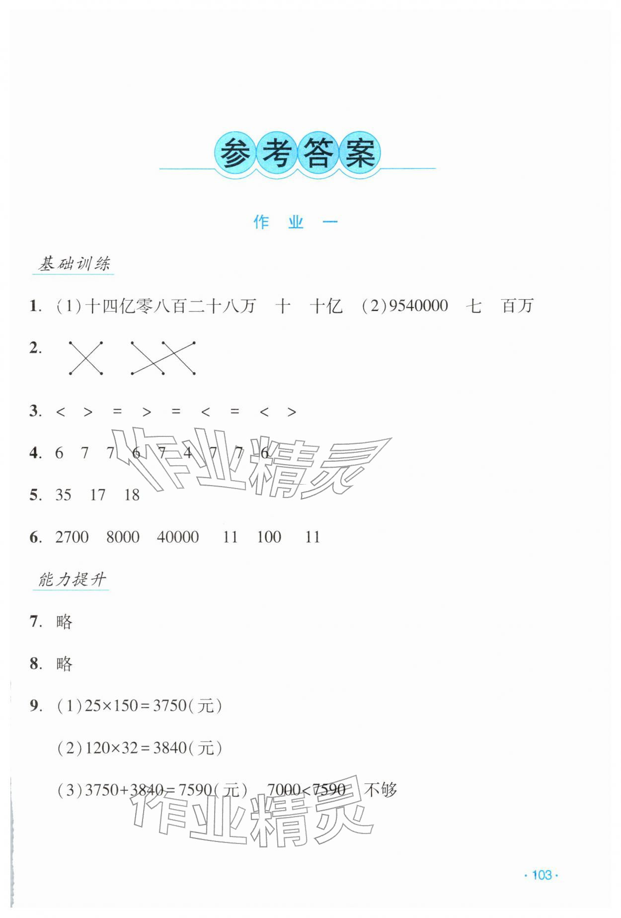 2026年假日数学寒假吉林出版集团股份有限公司四年级人教版&nbsp;第1页