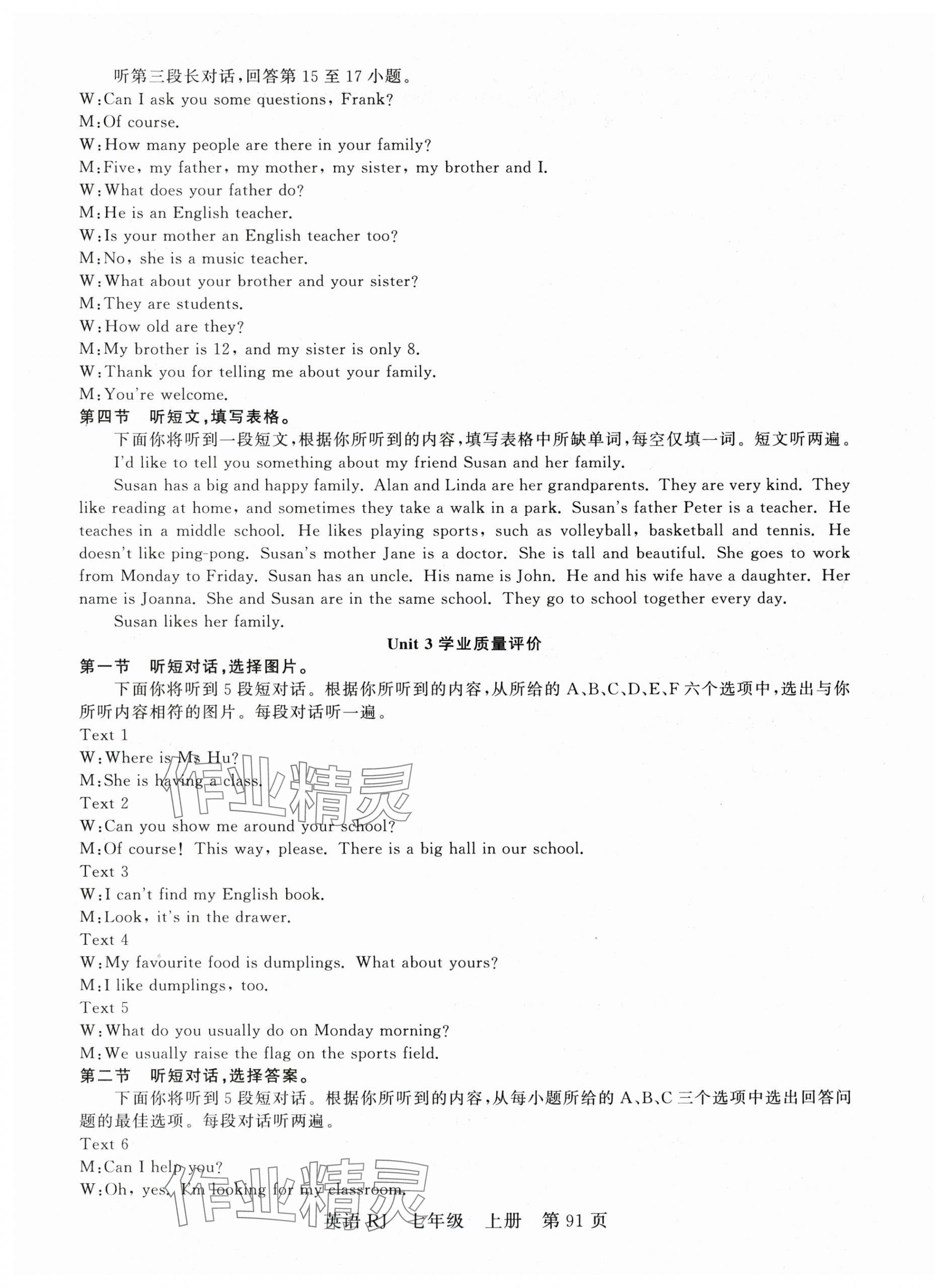 2025年课时夺冠七年级英语上册人教版湖北专版 第19页