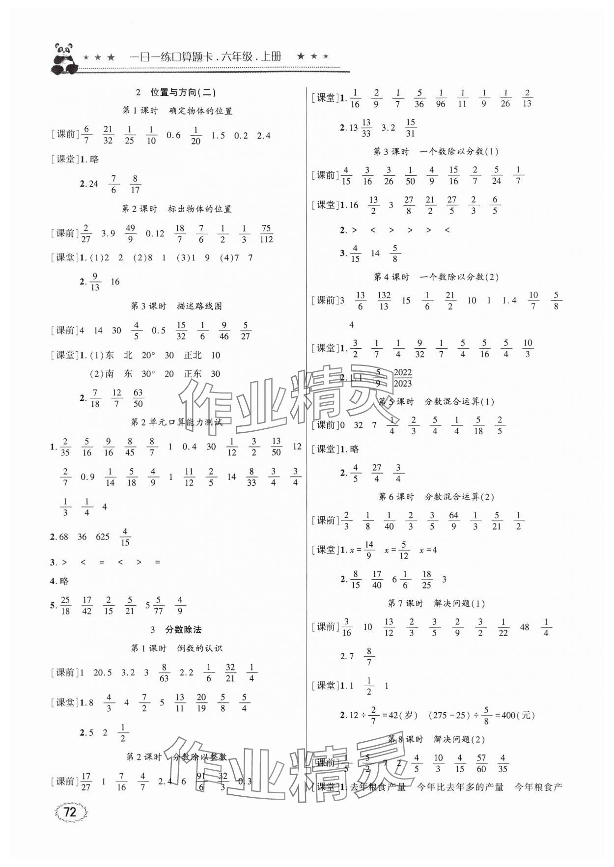 2024年1日1練口算題卡六年級上冊人教版 第2頁