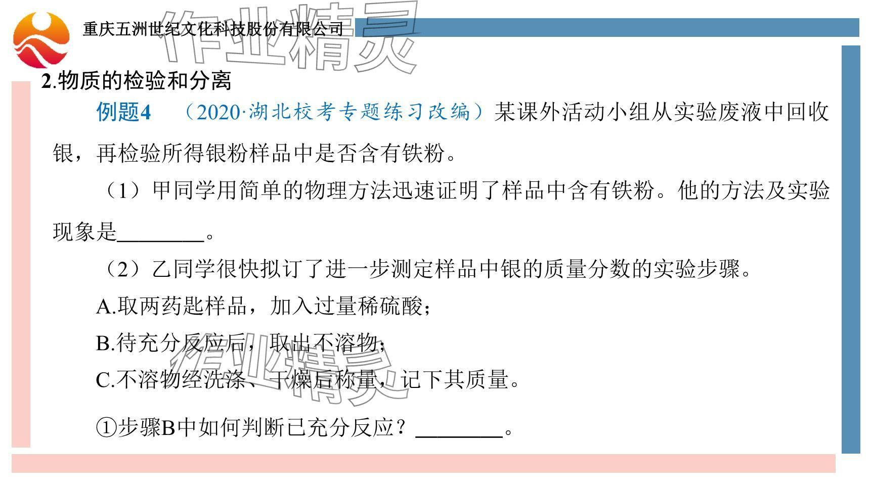 2024年重慶市中考試題分析與復習指導化學 參考答案第48頁