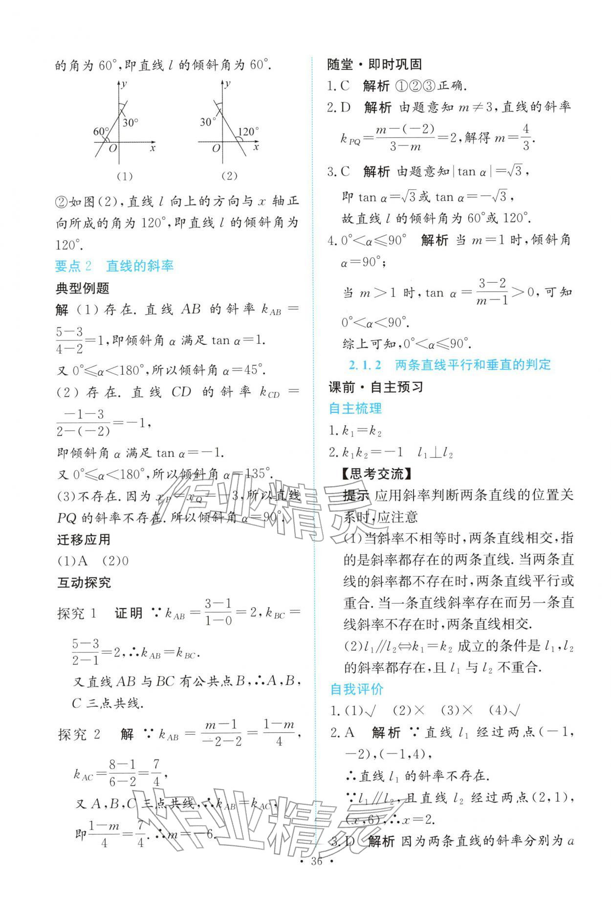 2025年能力培養(yǎng)與測(cè)試高中數(shù)學(xué)選擇性必修第一冊(cè)人教A版 參考答案第35頁(yè)