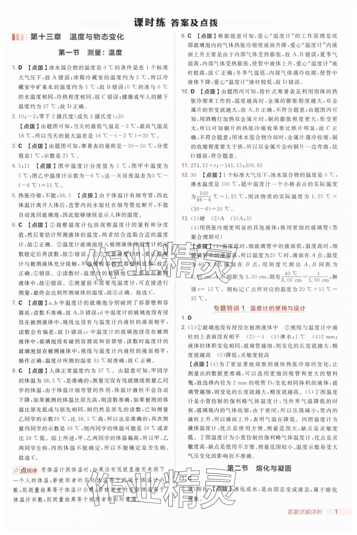 2025年综合应用创新题典中点九年级物理全一册沪科版 第1页