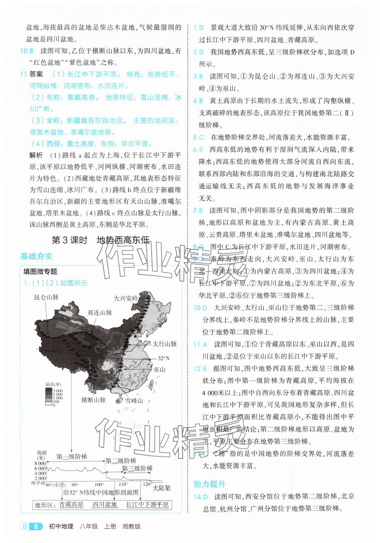 2025年5年中考3年模擬八年級(jí)地理上冊(cè)湘教版 第8頁(yè)