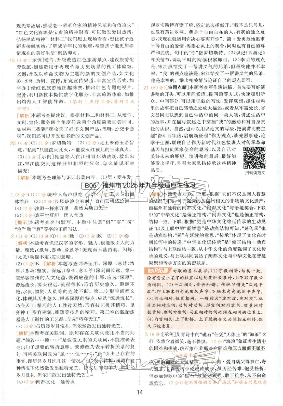 2026年春雨教育中考試卷精選九年級語文全一冊人教版福建專版&nbsp;第14頁