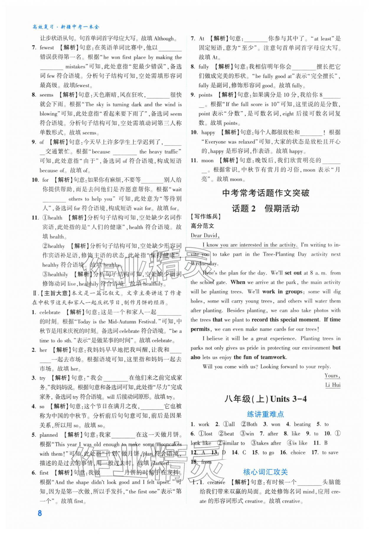 2026年高效复习新疆中考英语&nbsp;参考答案第8页