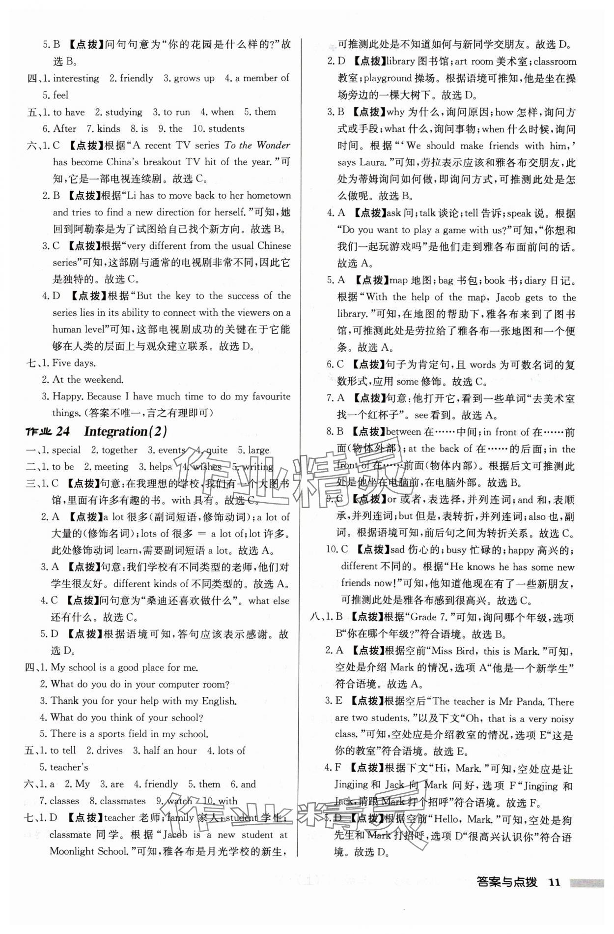 2024年啟東中學(xué)作業(yè)本七年級英語上冊譯林版蘇州專版 第11頁