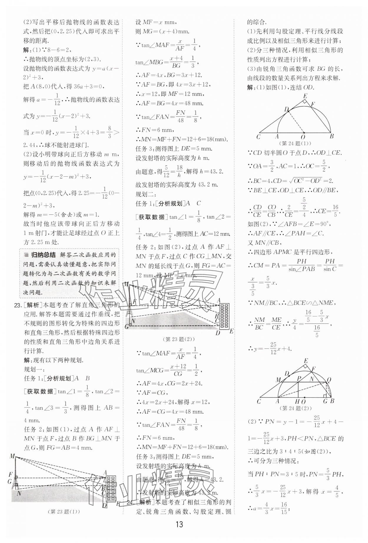 2025年春雨教育考必勝浙江省中考試卷精選數(shù)學(xué) 參考答案第13頁(yè)