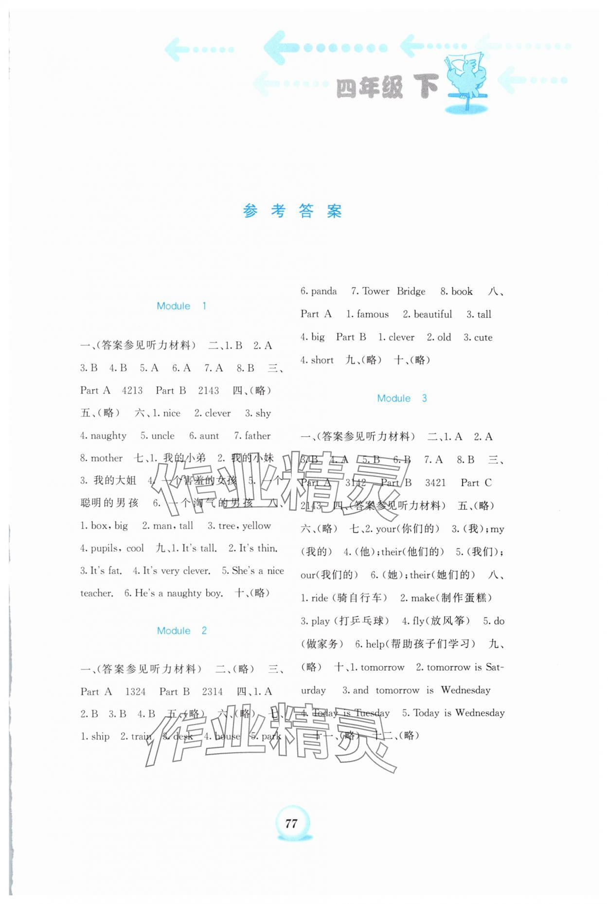 2025年書寫練習一本通四年級英語下冊外研版 第1頁