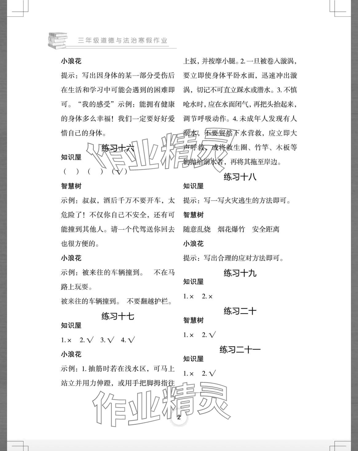 2024年寒假作业长江少年儿童出版社三年级道德与法治人教版 第2页