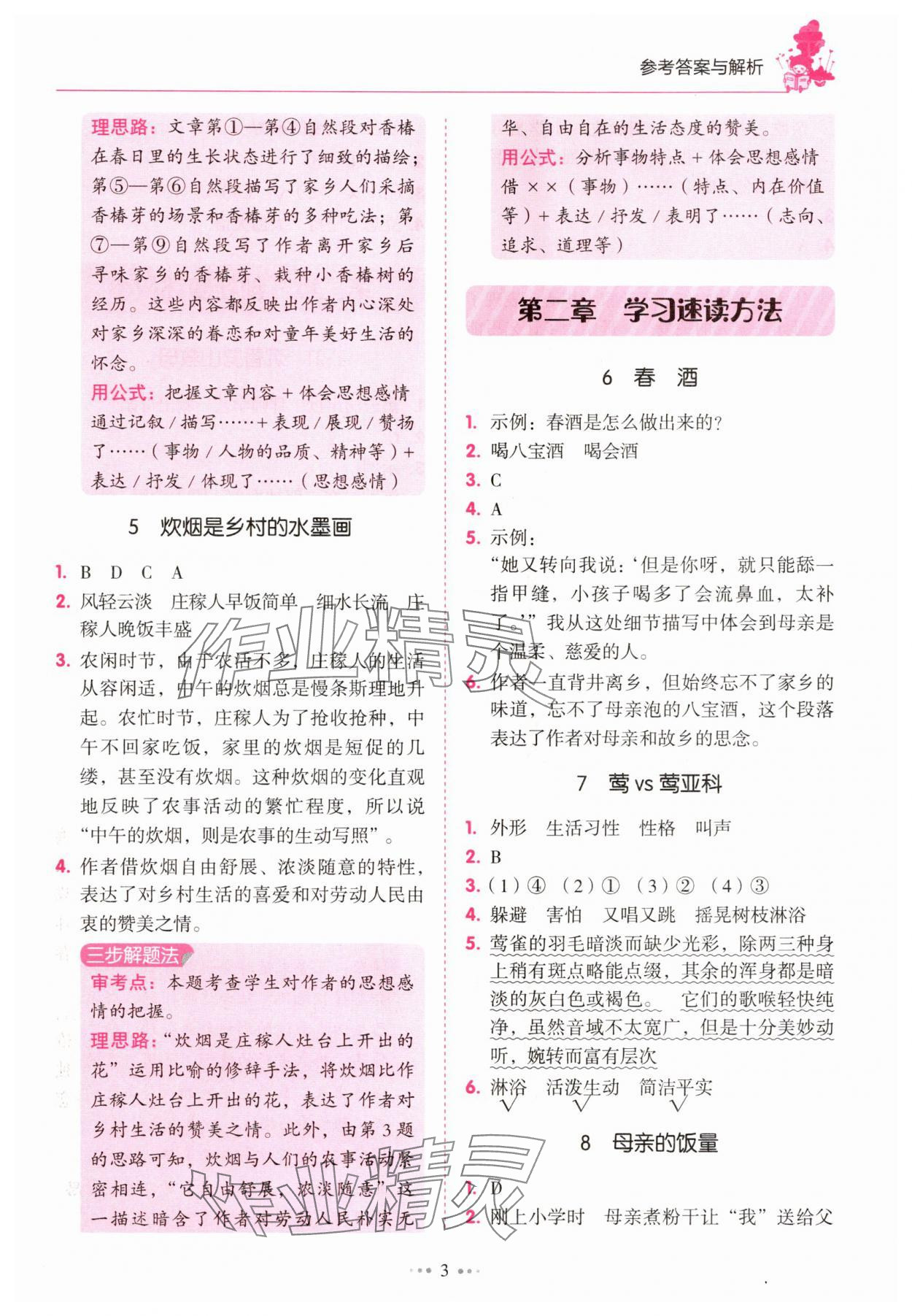 2025年閱讀真題80篇五年級(jí)廣東專版廣東經(jīng)濟(jì)出版社 第3頁