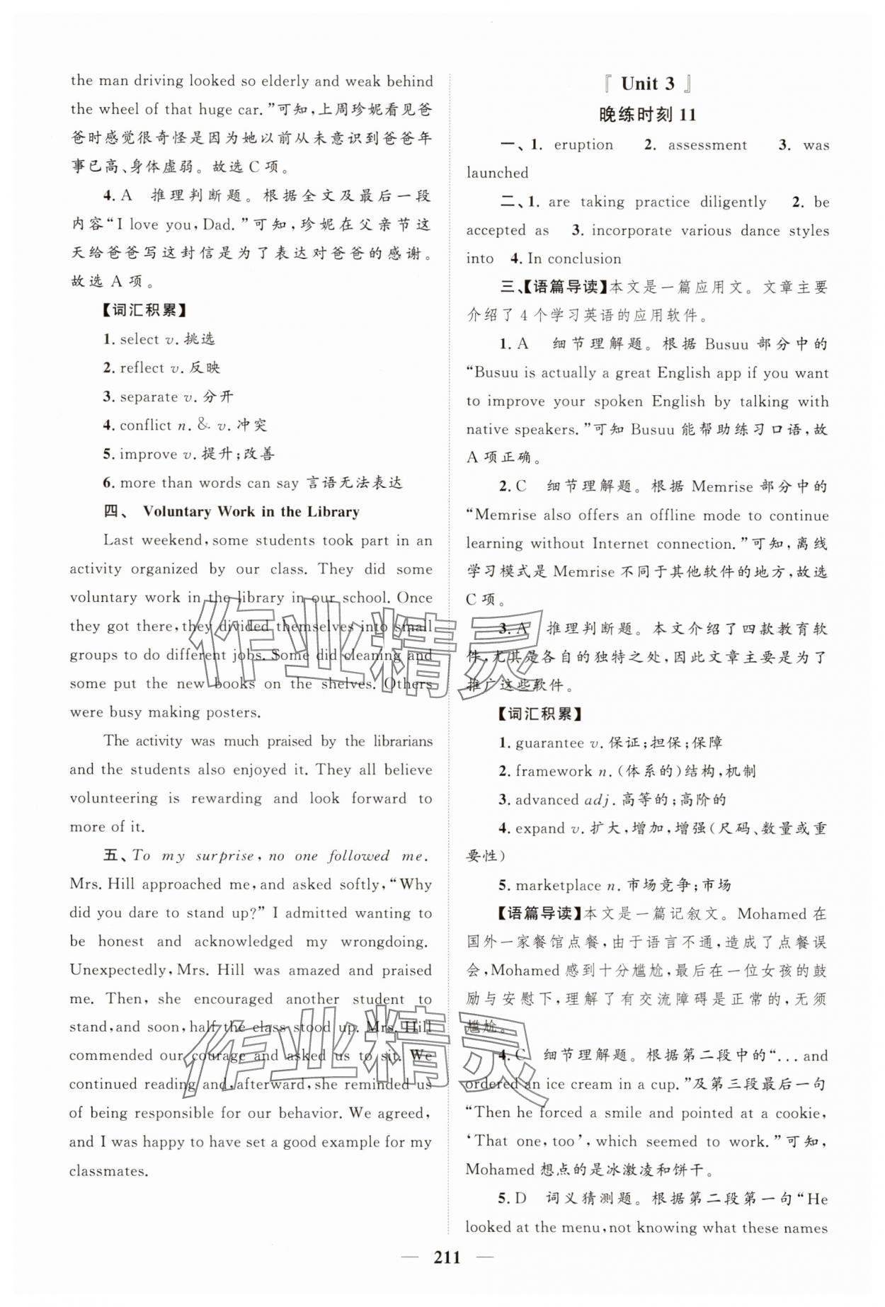 2025年酷咖英语三合一训练高一英语&nbsp;第11页